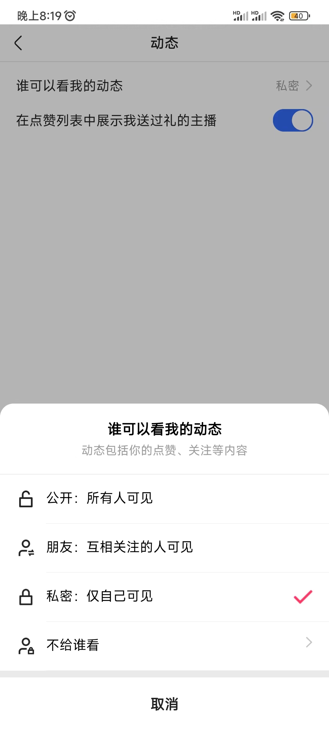 快手动态设置隐藏自己点赞的作品视频