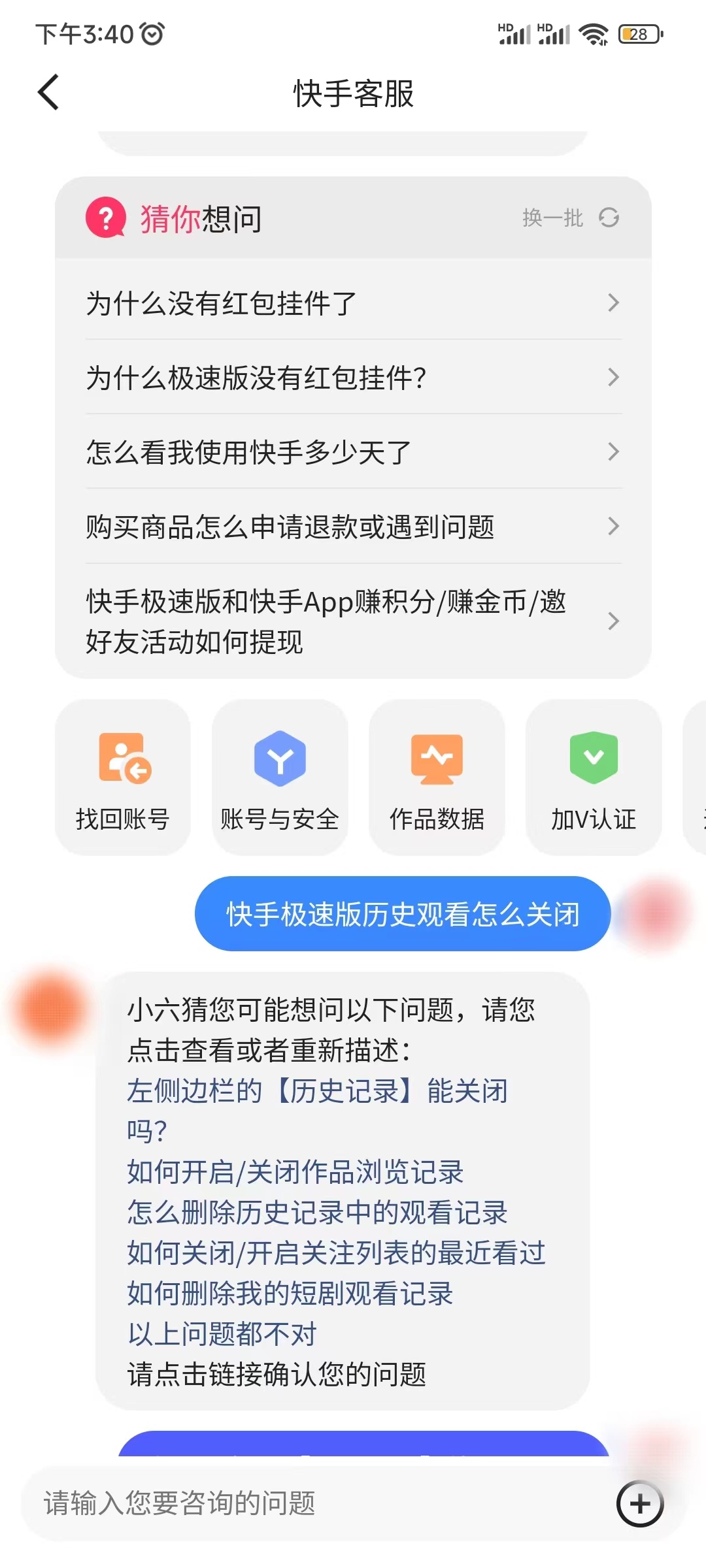 快手极速版历史观看询问客服关闭方式