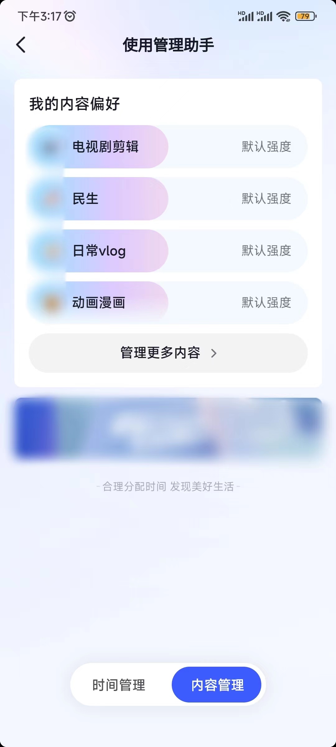 抖音极速版偏好设置怎么设置的