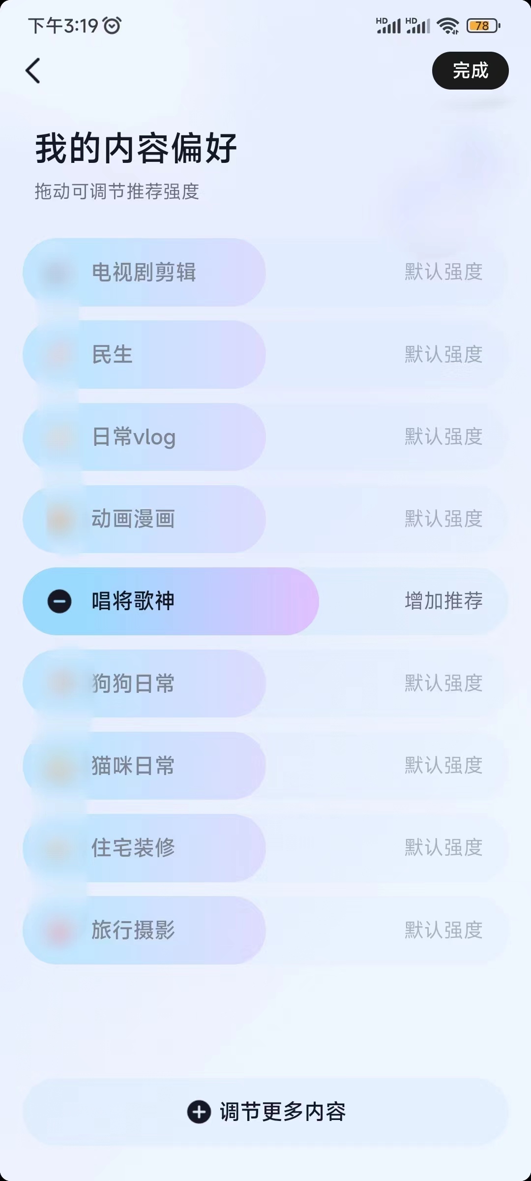 抖音极速版设置内容偏好
