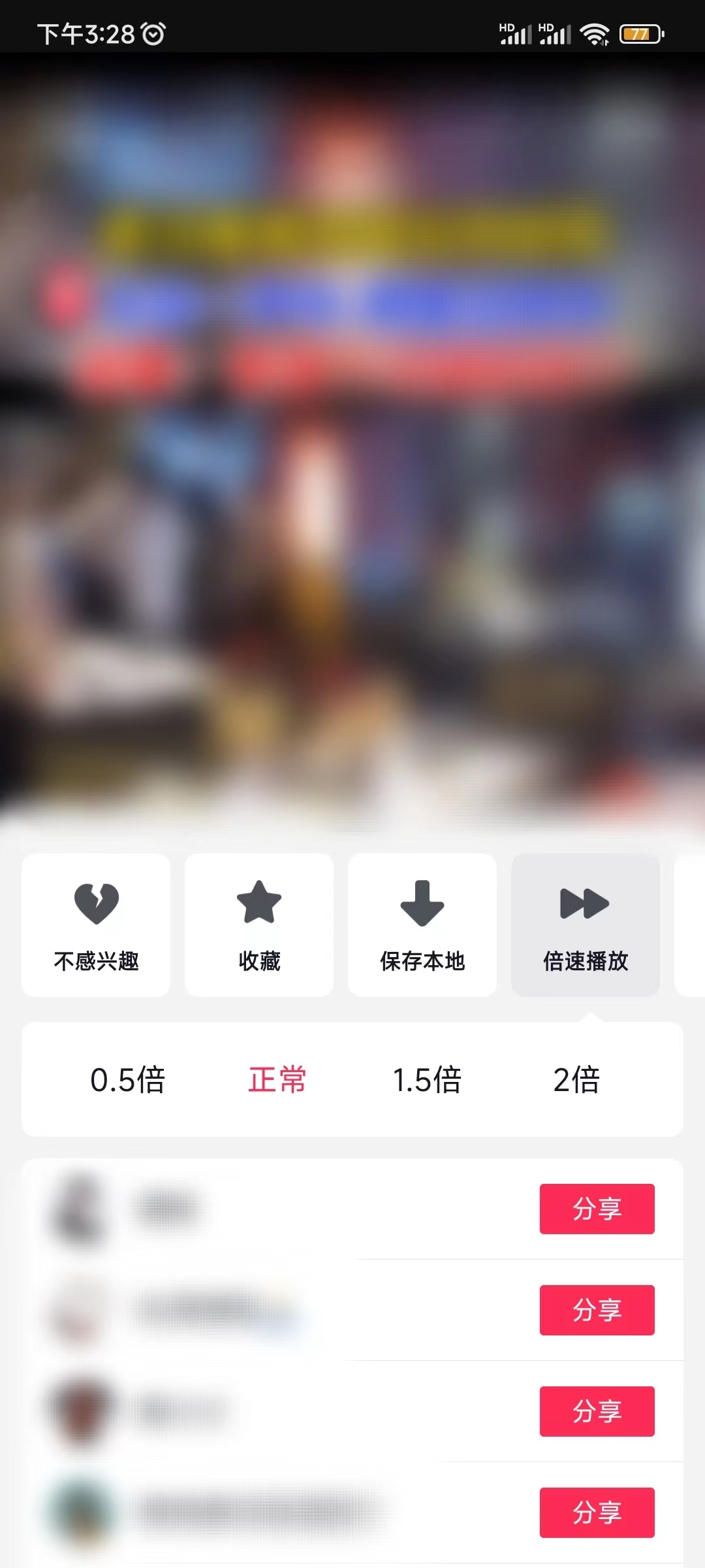 抖音极速版变慢倍速正常变回来