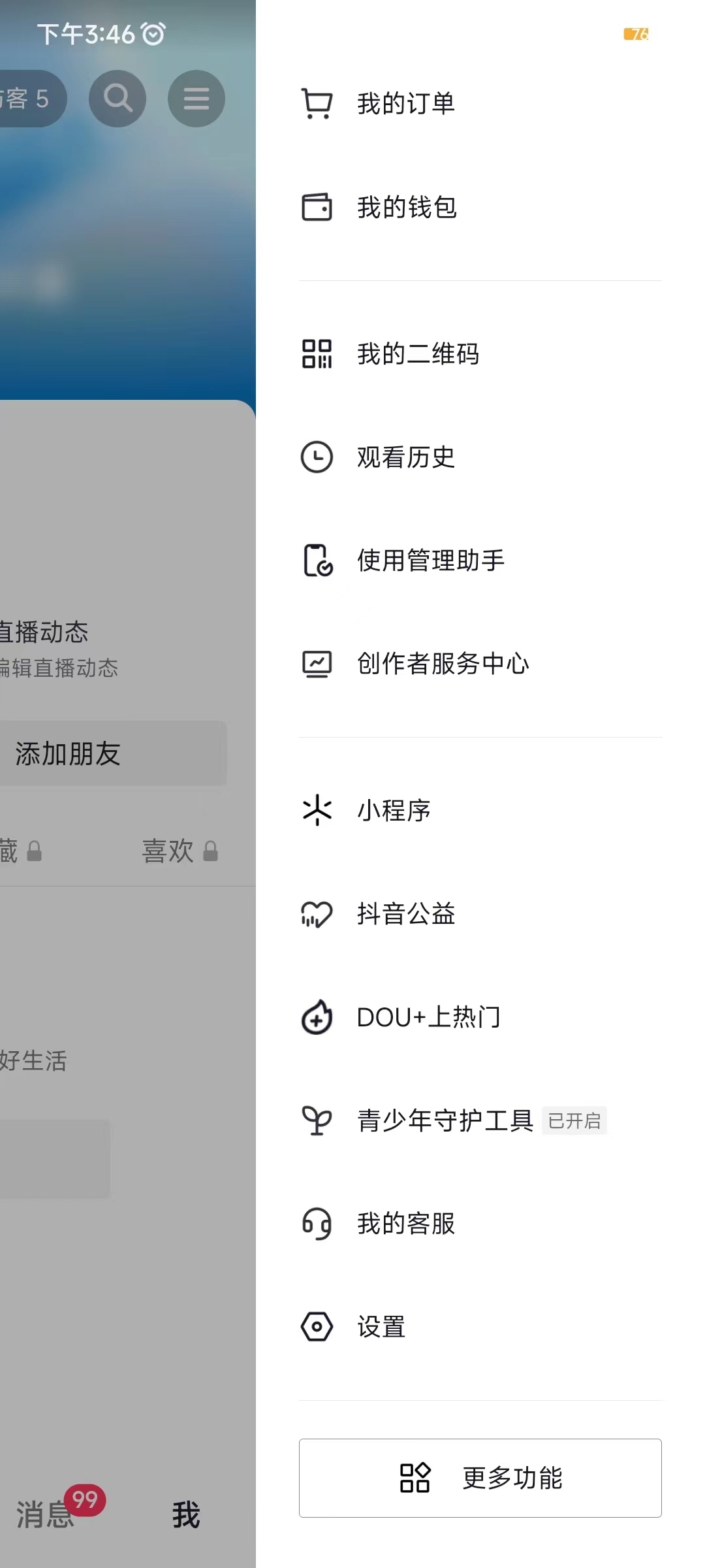 抖音极速版能看足迹吗怎么看记录