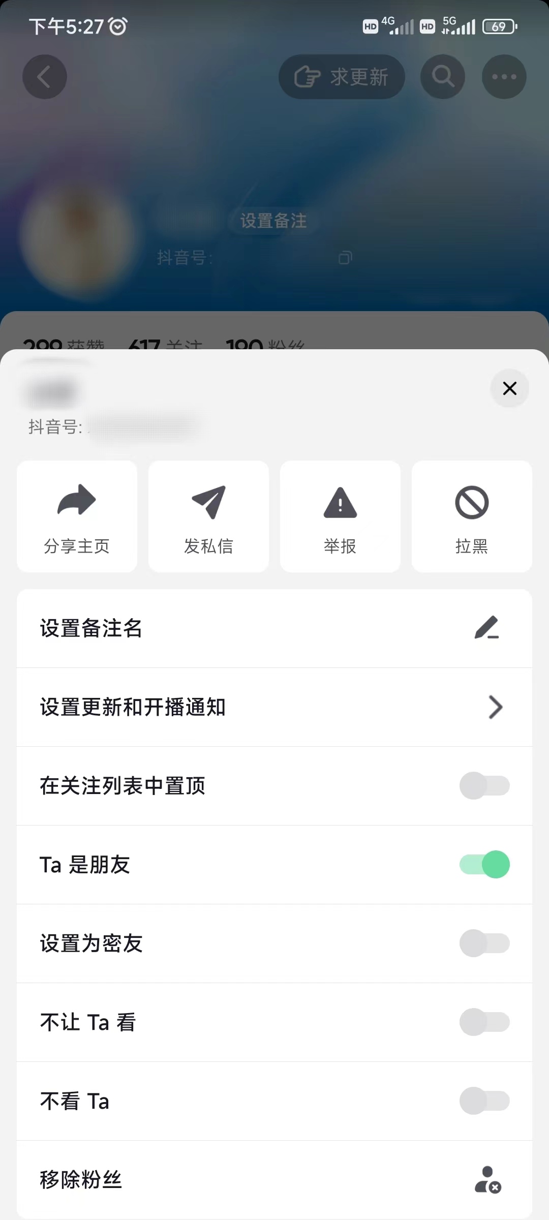抖音里个人主页设置不让Ta看