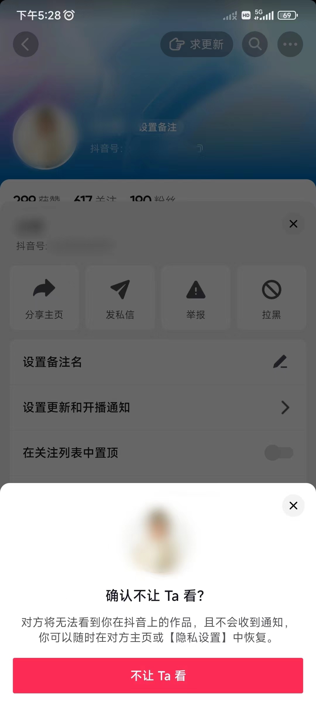 抖音里不让他看我的抖音作品