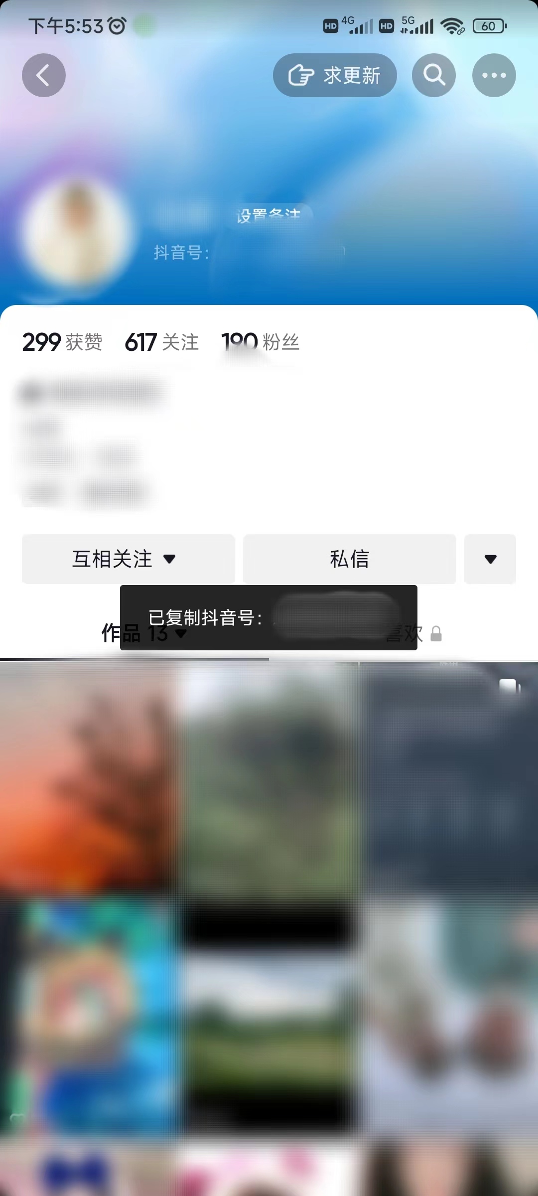 抖音复制他的抖音号关注人