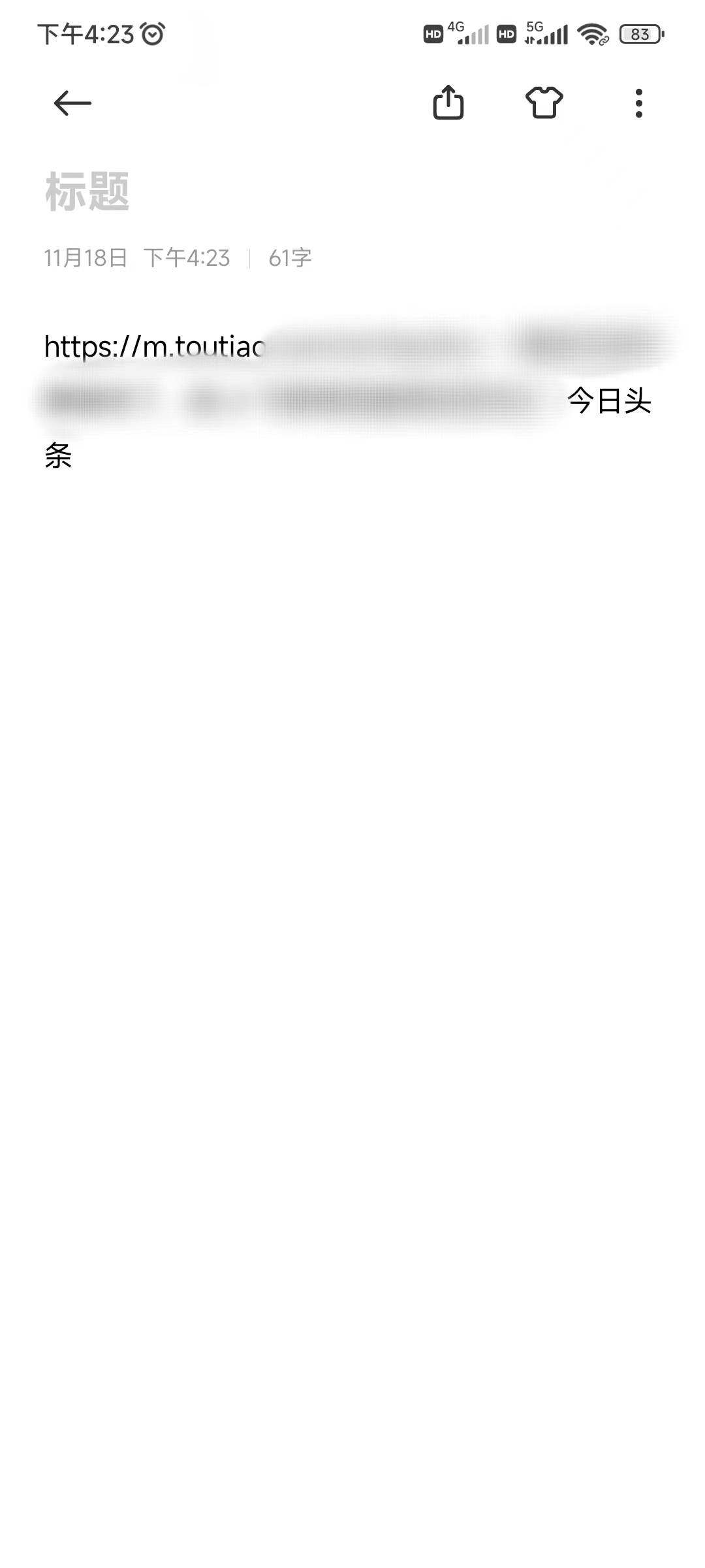 查看今日头条文章链接