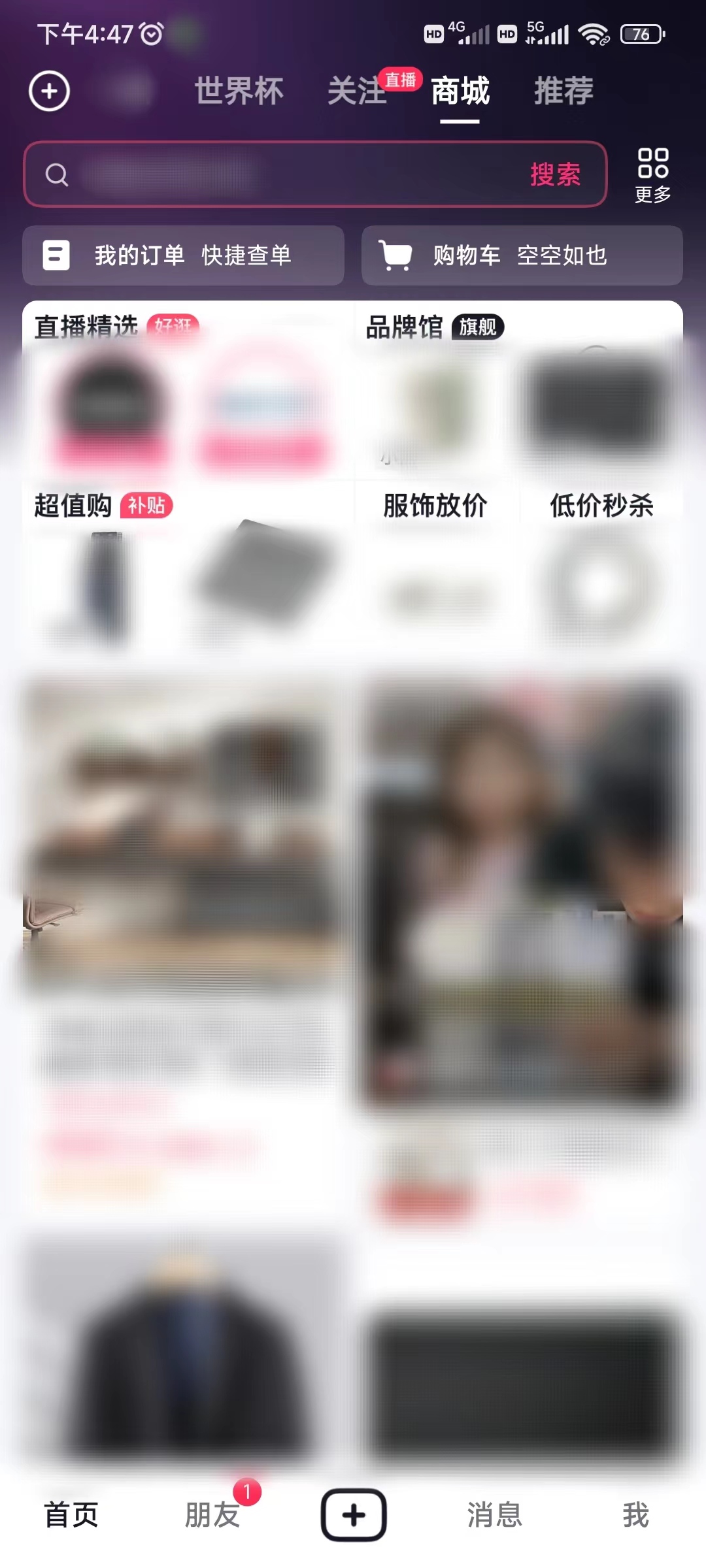 抖音商城在抖音的首页找