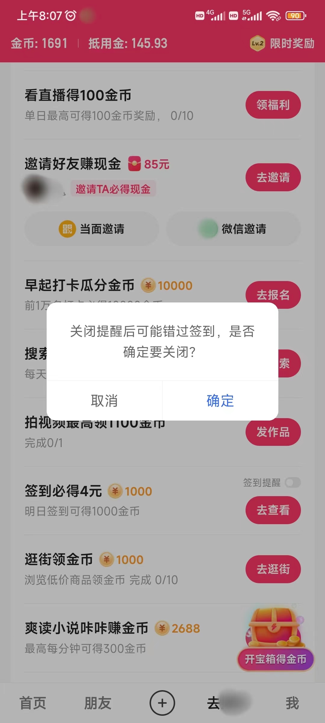 快手极速版关闭提醒清除小米手机签到