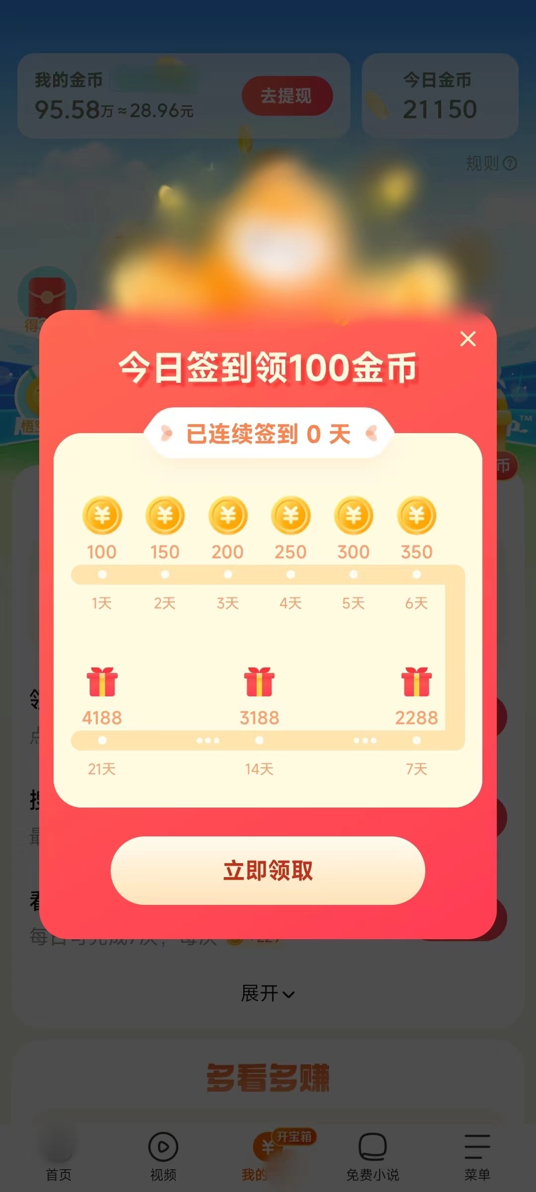 悟空浏览器日常任务怎么做的
