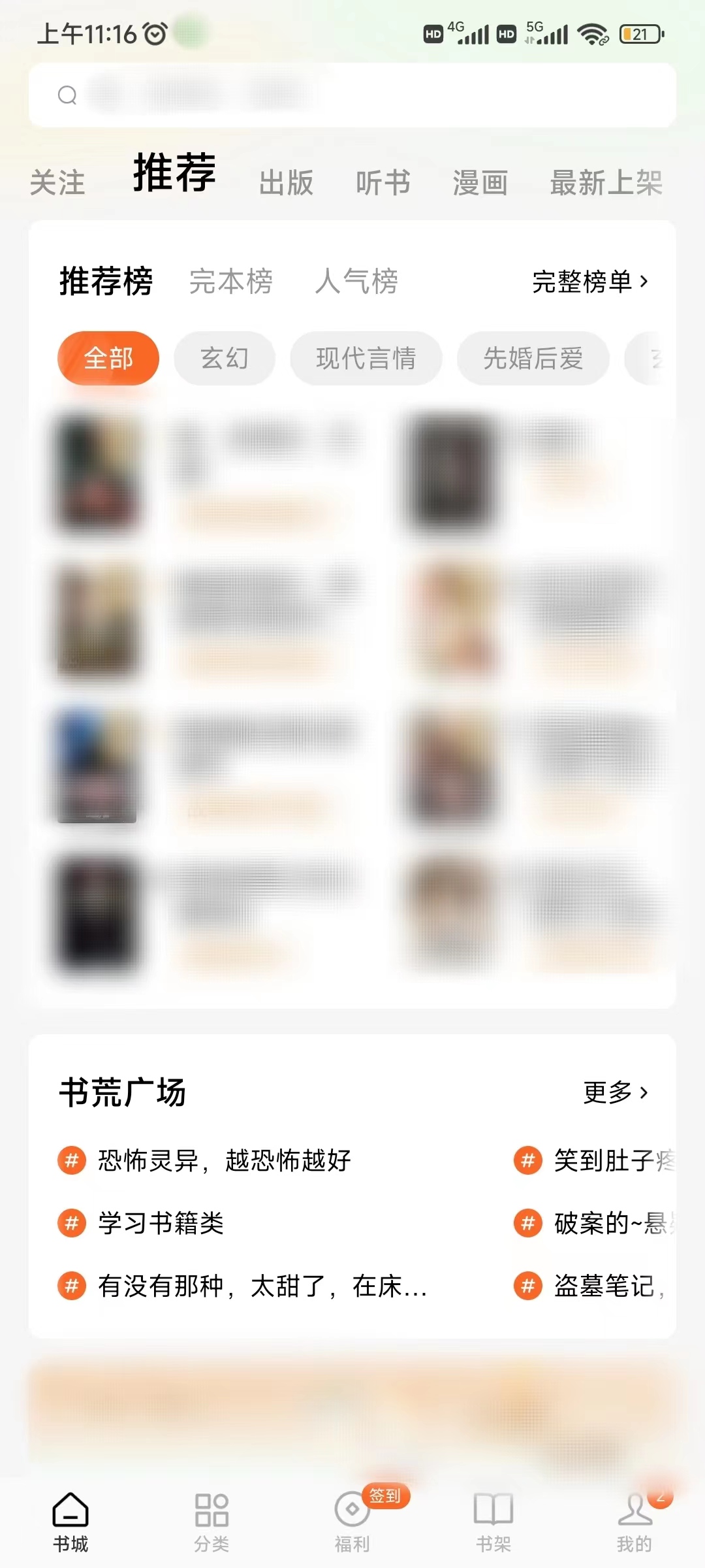 番茄小说怎么找到好看的书