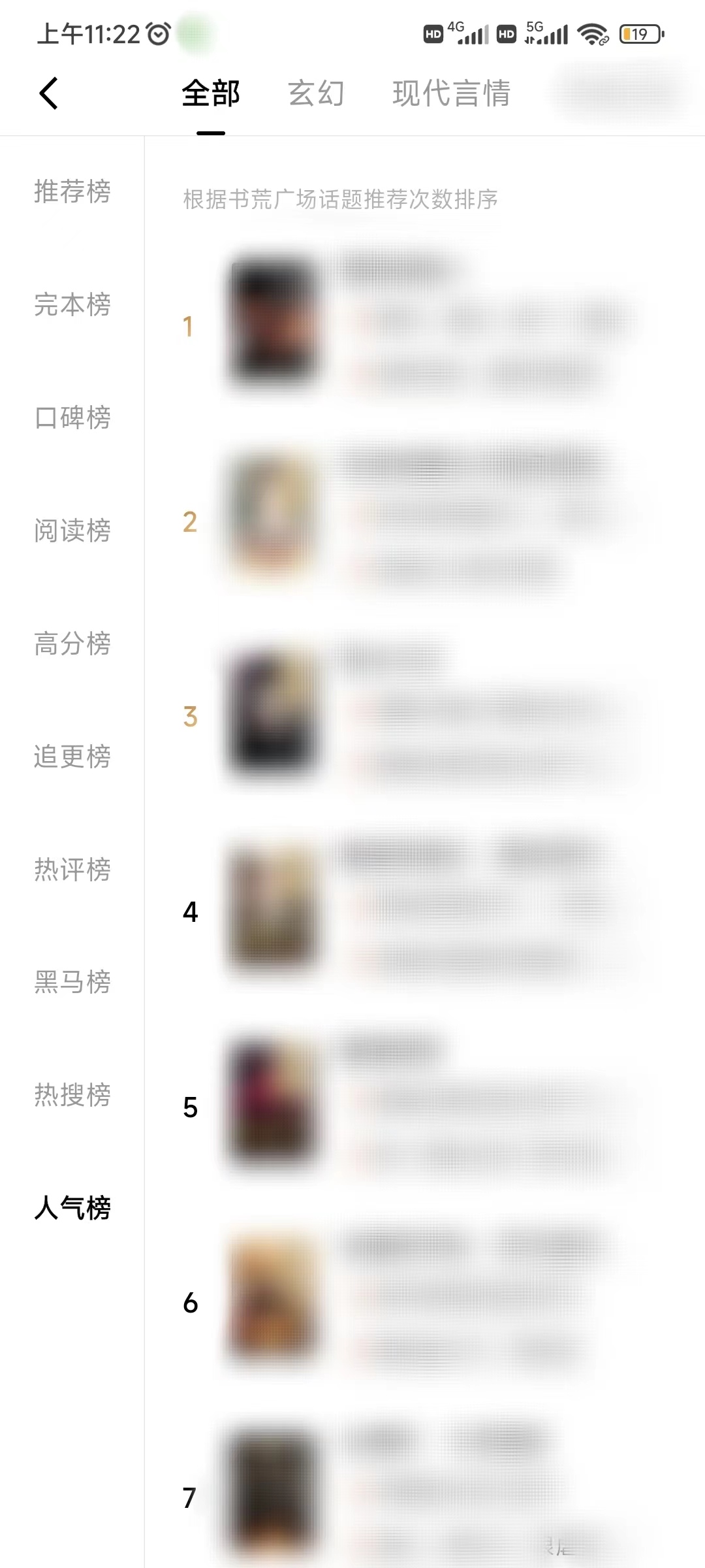 番茄小说在人气榜找到好看的书