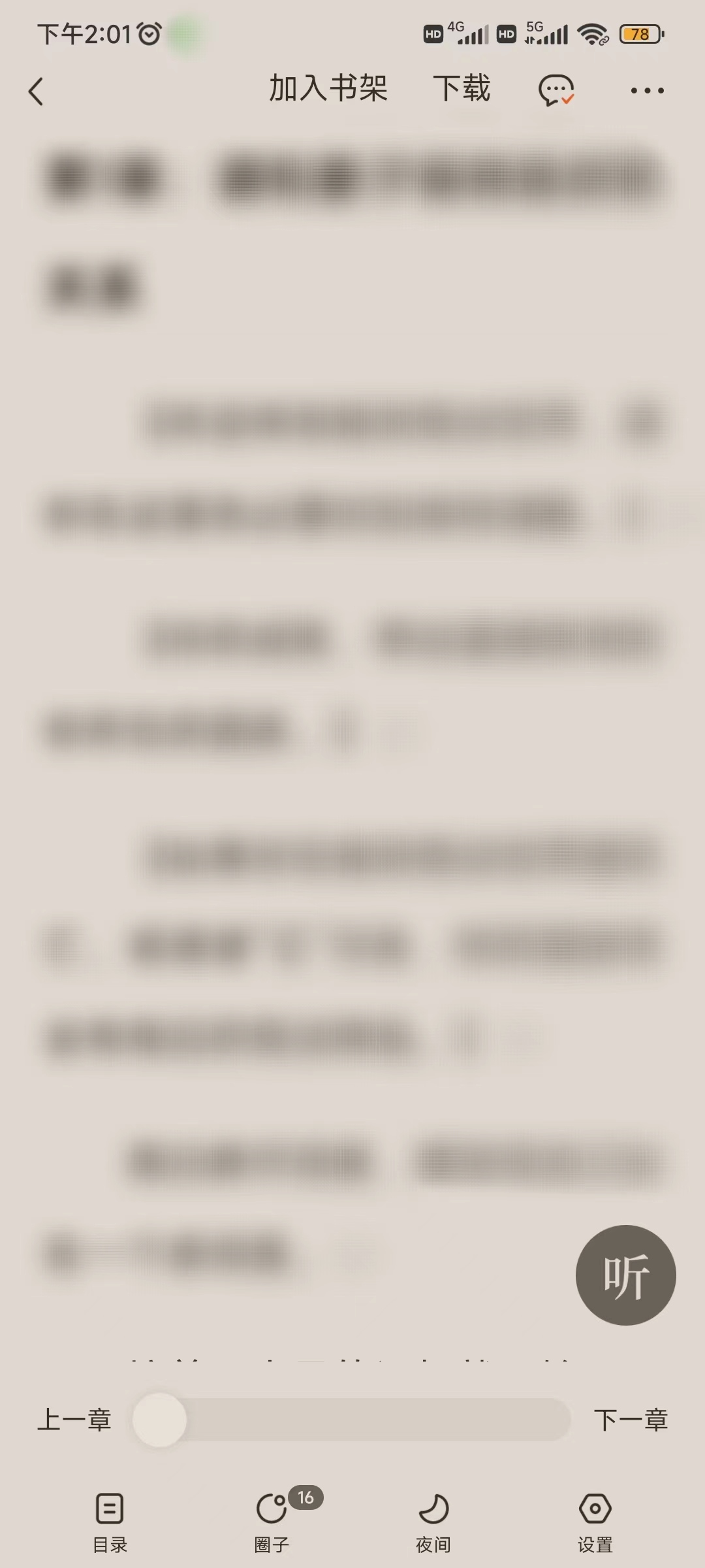 番茄小说怎么设置读书出声