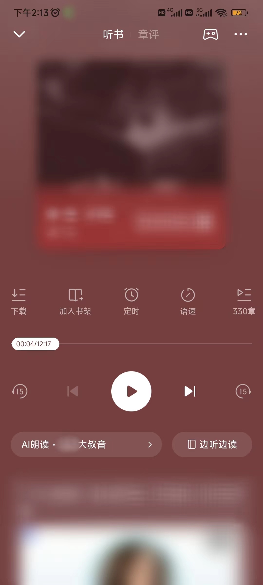 番茄小说怎么能切换声音