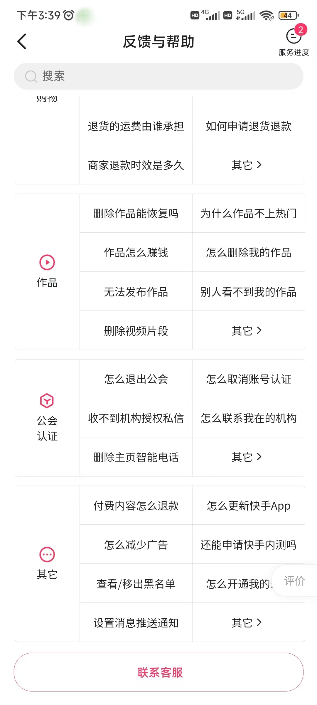 快手里面去找快手客服在反馈与帮助中找的