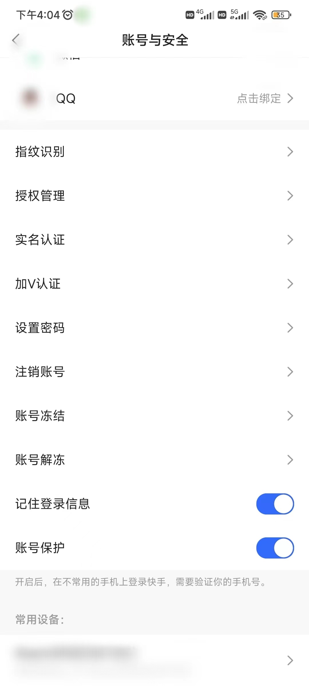 快手怎么把设备消除记录