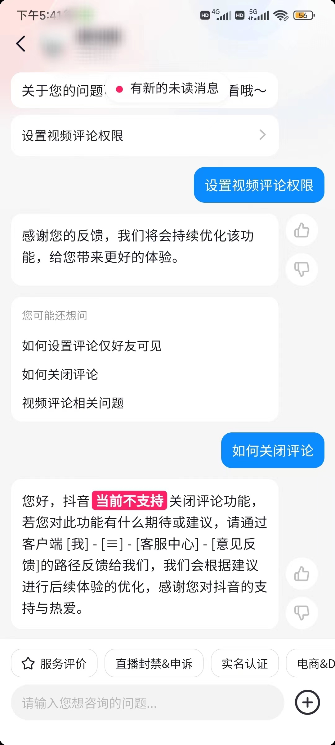 抖音怎么关闭评价权限功能