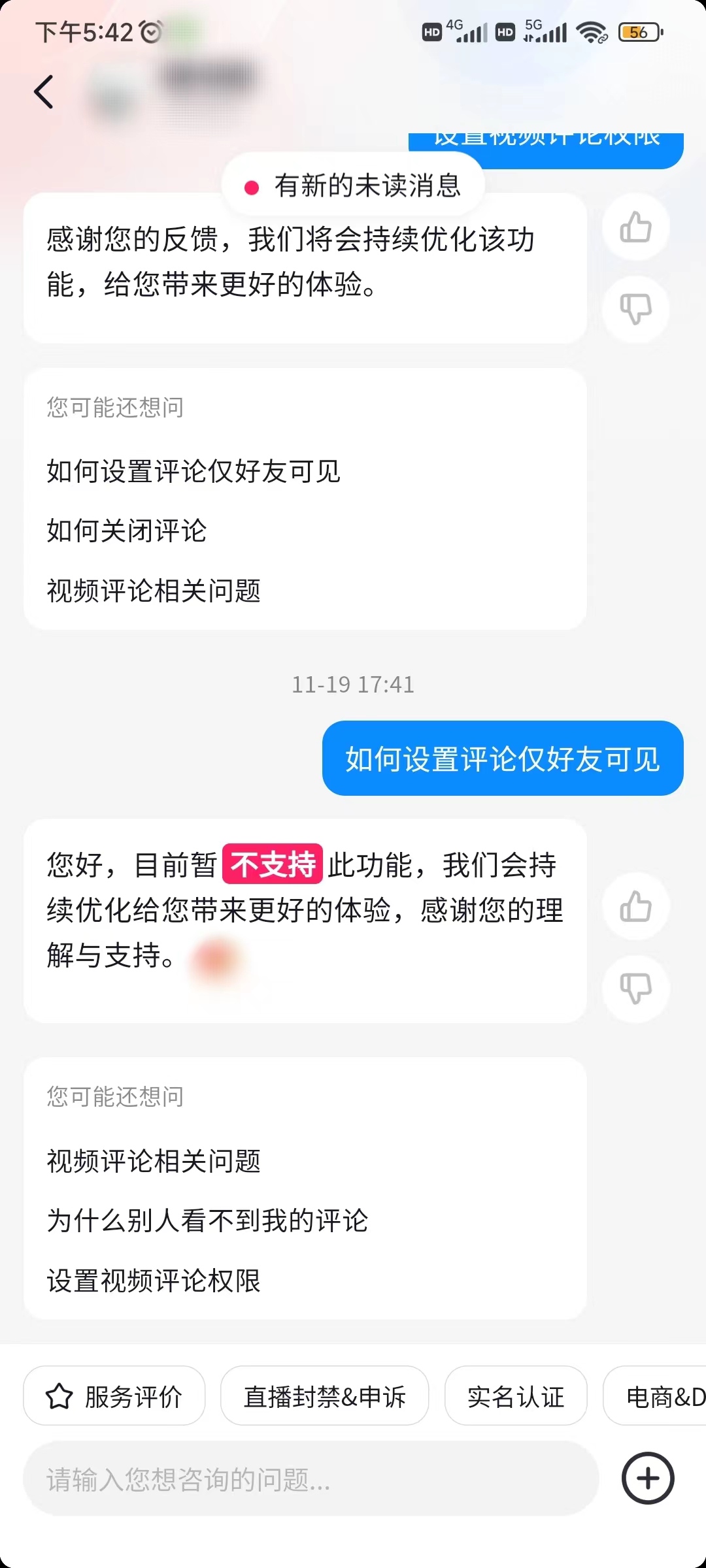 抖音不支持评论仅好友可见
