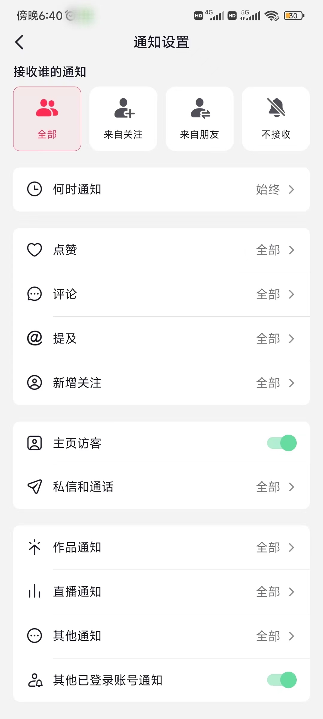 抖音怎么开防打扰模式