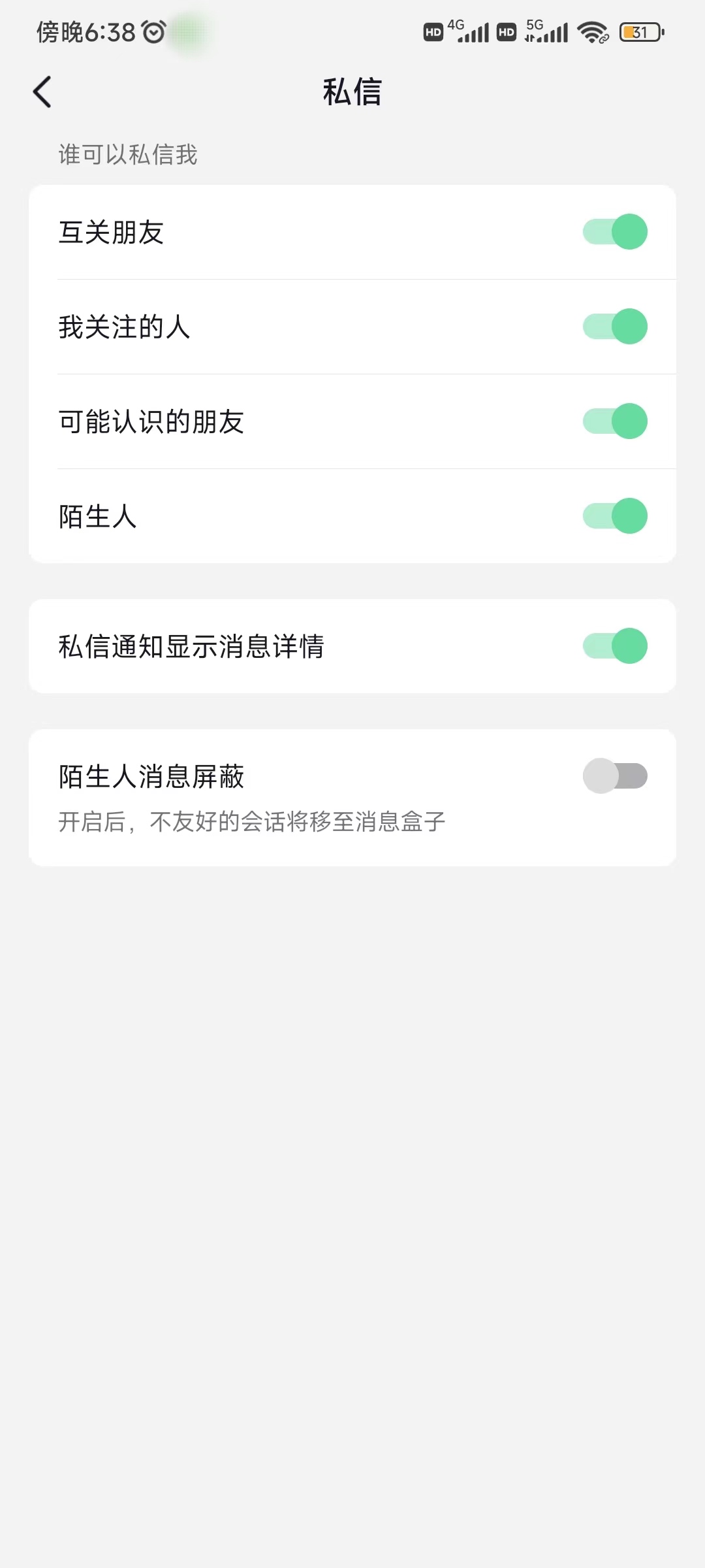 抖音关闭私信开防打扰模式