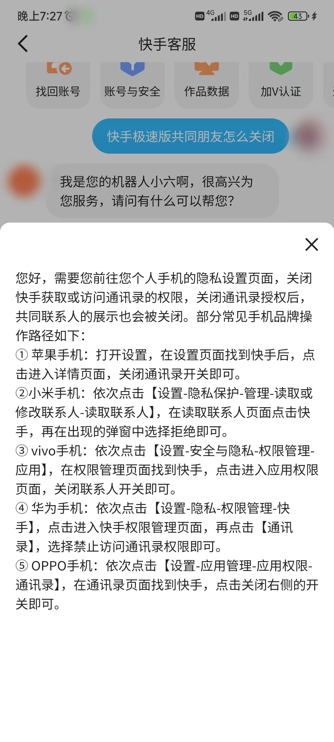 快手极速版共同朋友怎么关闭