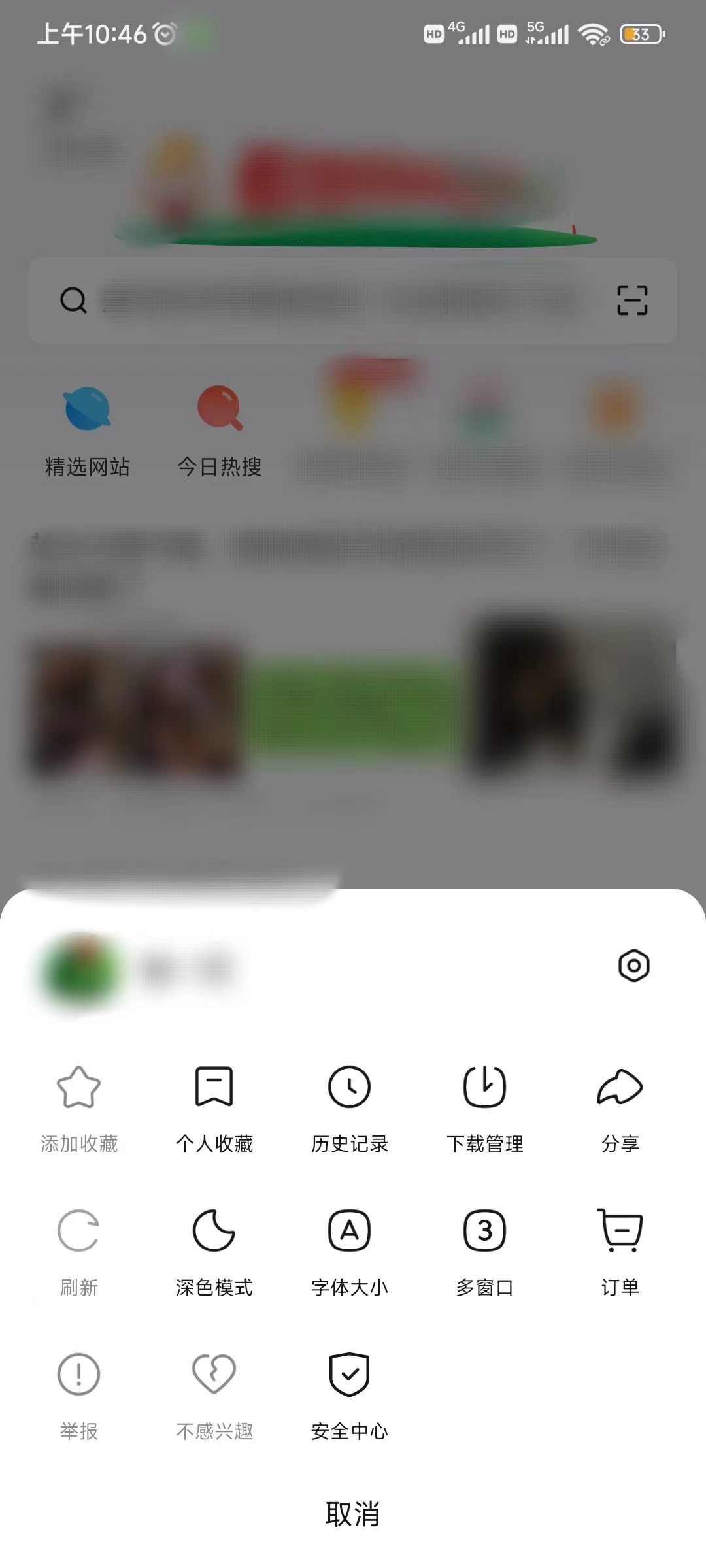 悟空浏览器历史记录怎么删除掉