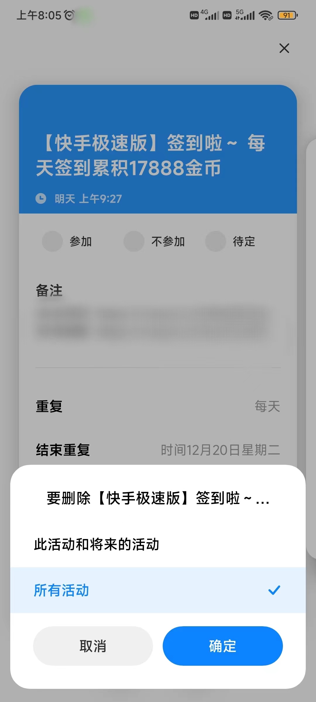 小米手机怎么清除快手极速版签到功能
