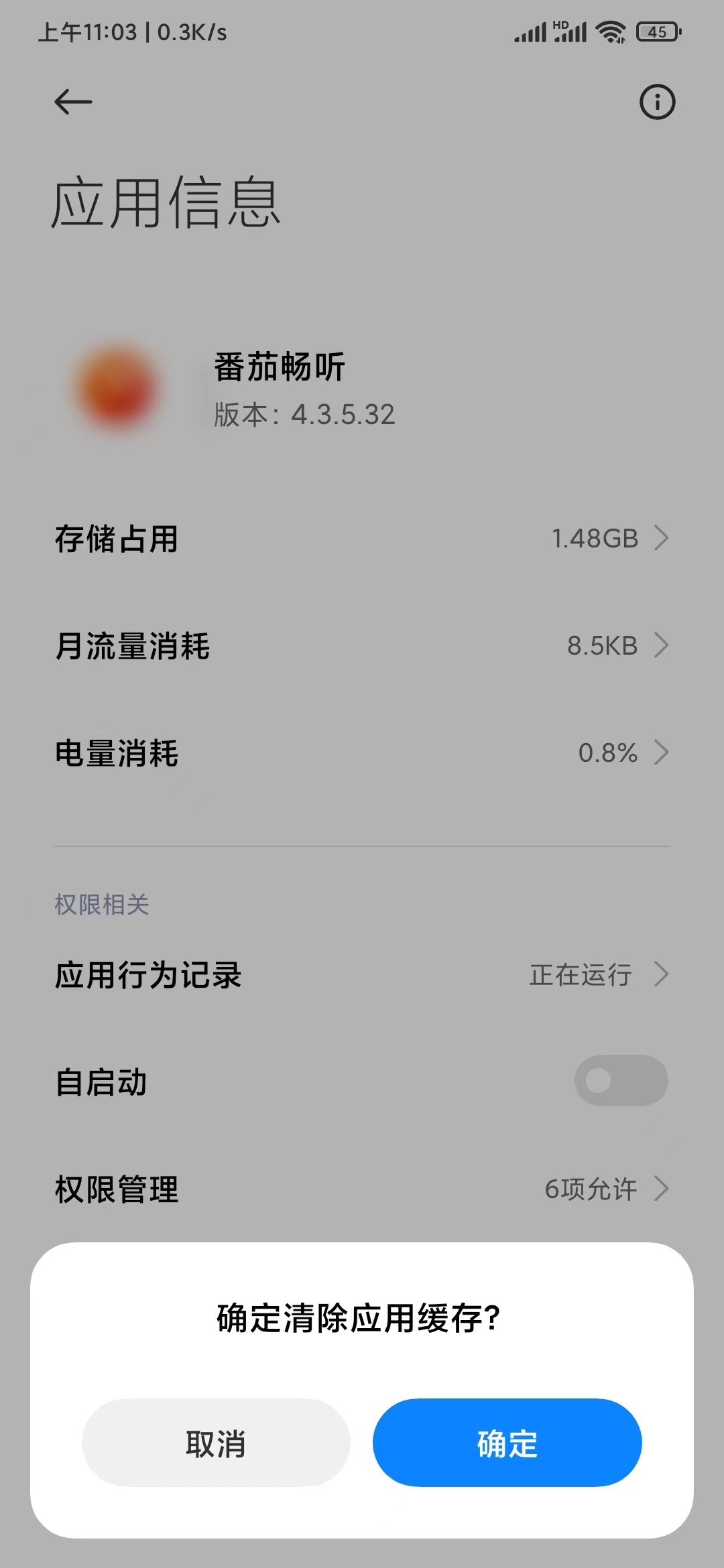 番茄畅听清理内存垃圾