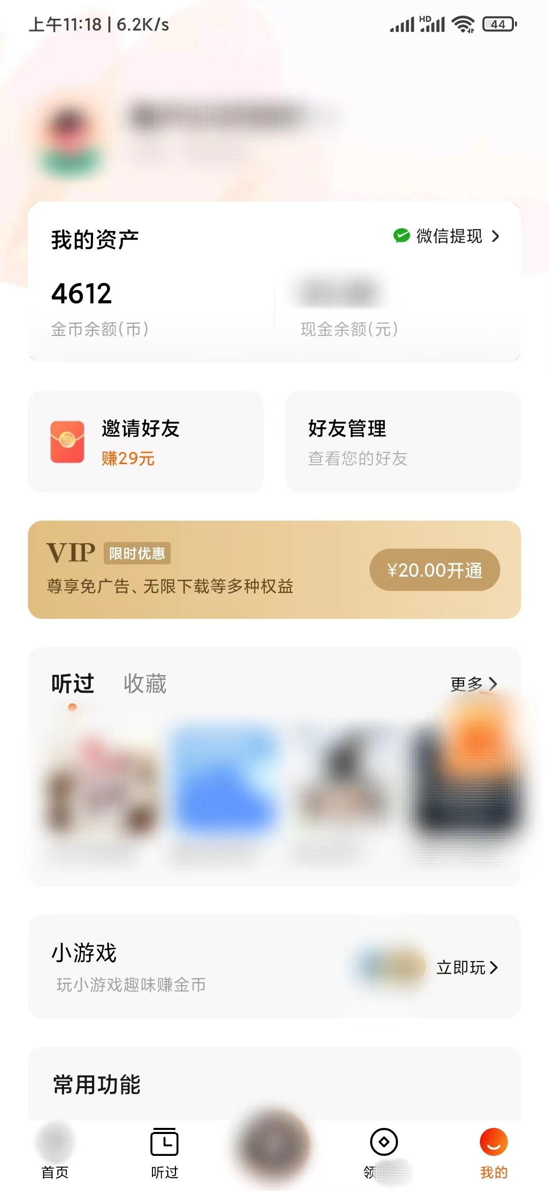 番茄畅听怎么获取会员