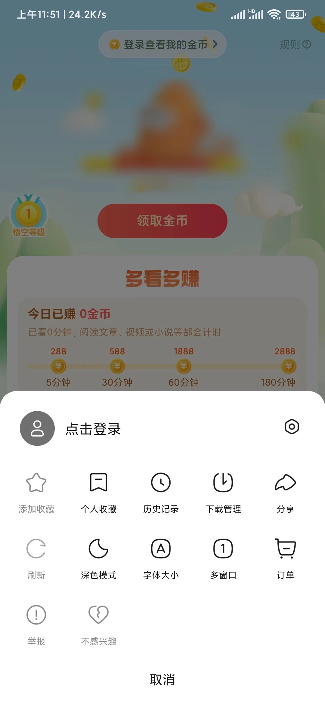 登录悟空浏览器账号和密码的入口
