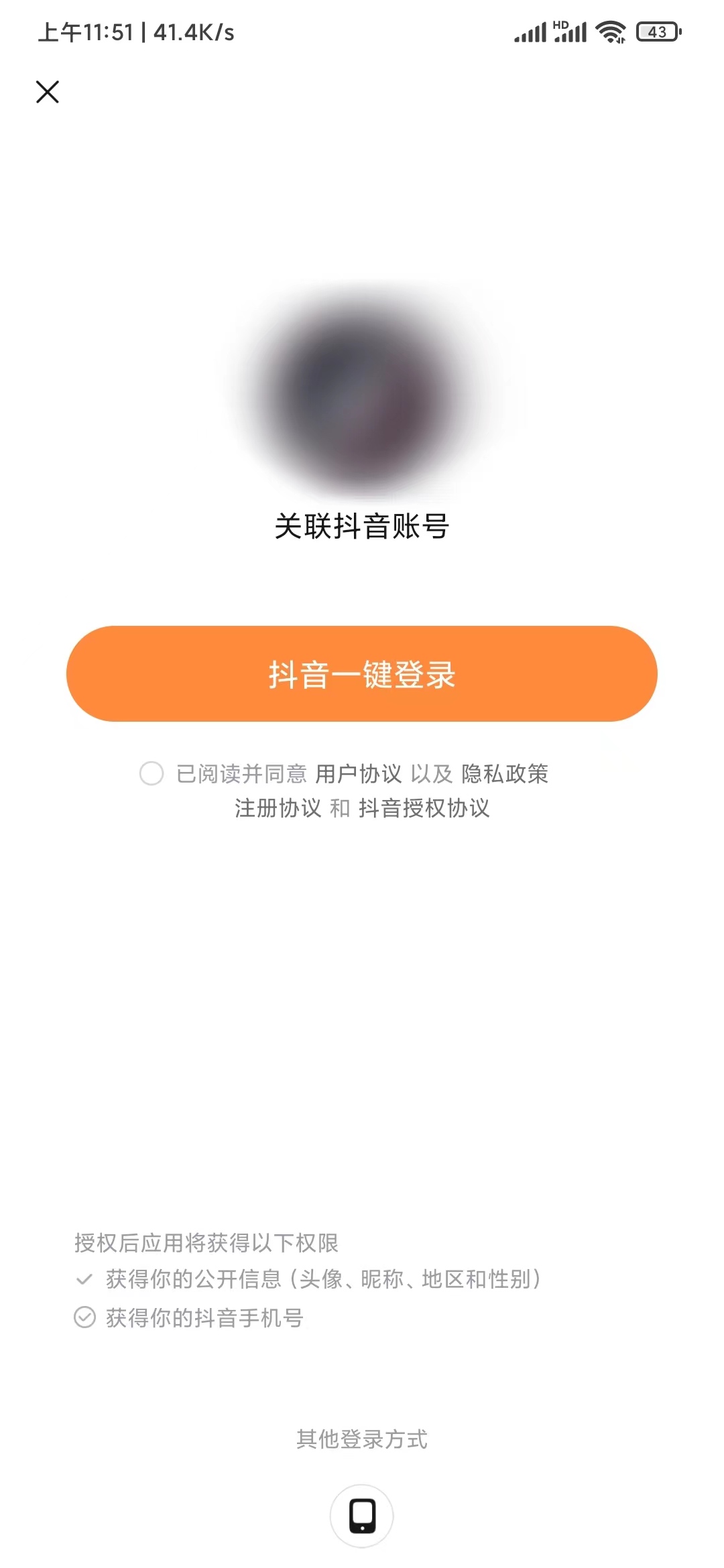 抖音或手机号登录悟空浏览器账号