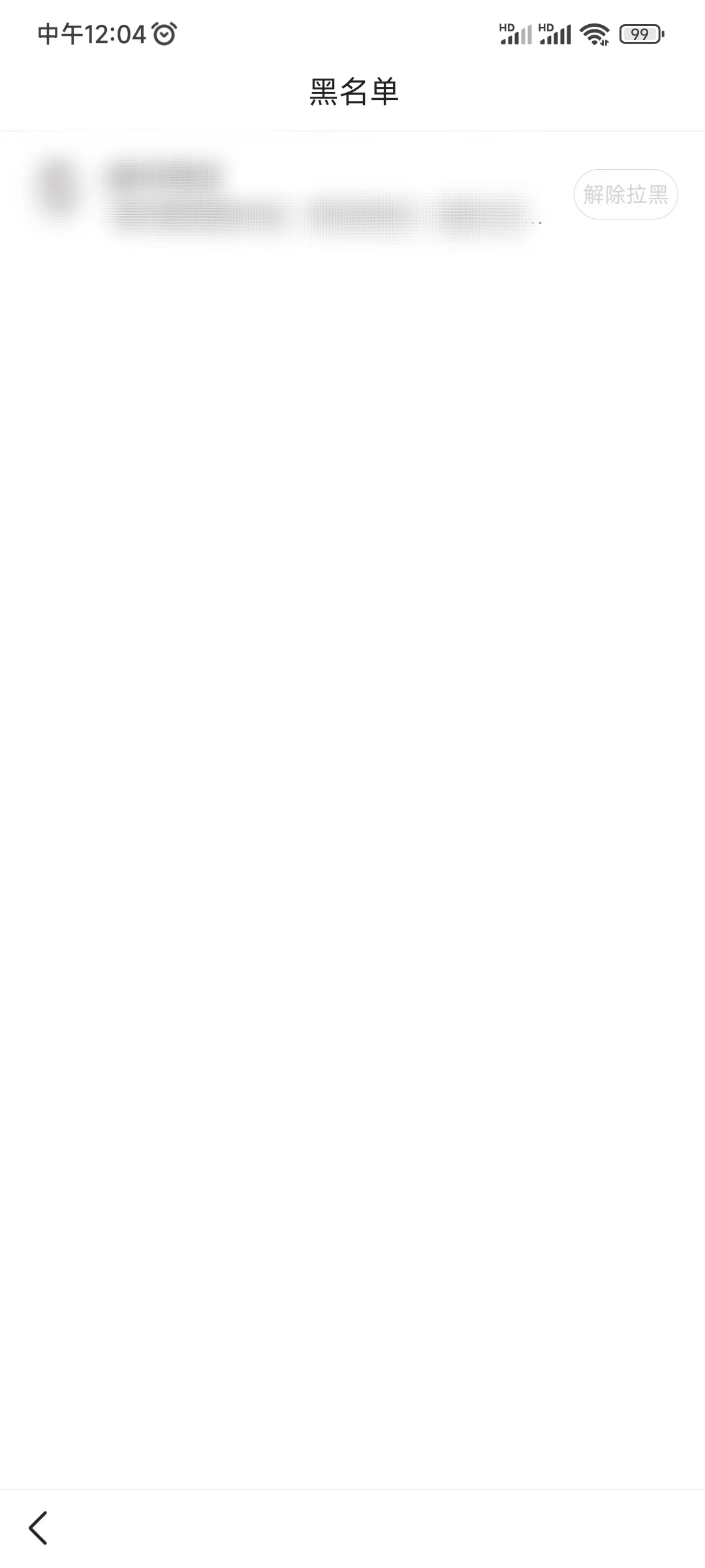 悟空浏览器设置隐私解除黑名单