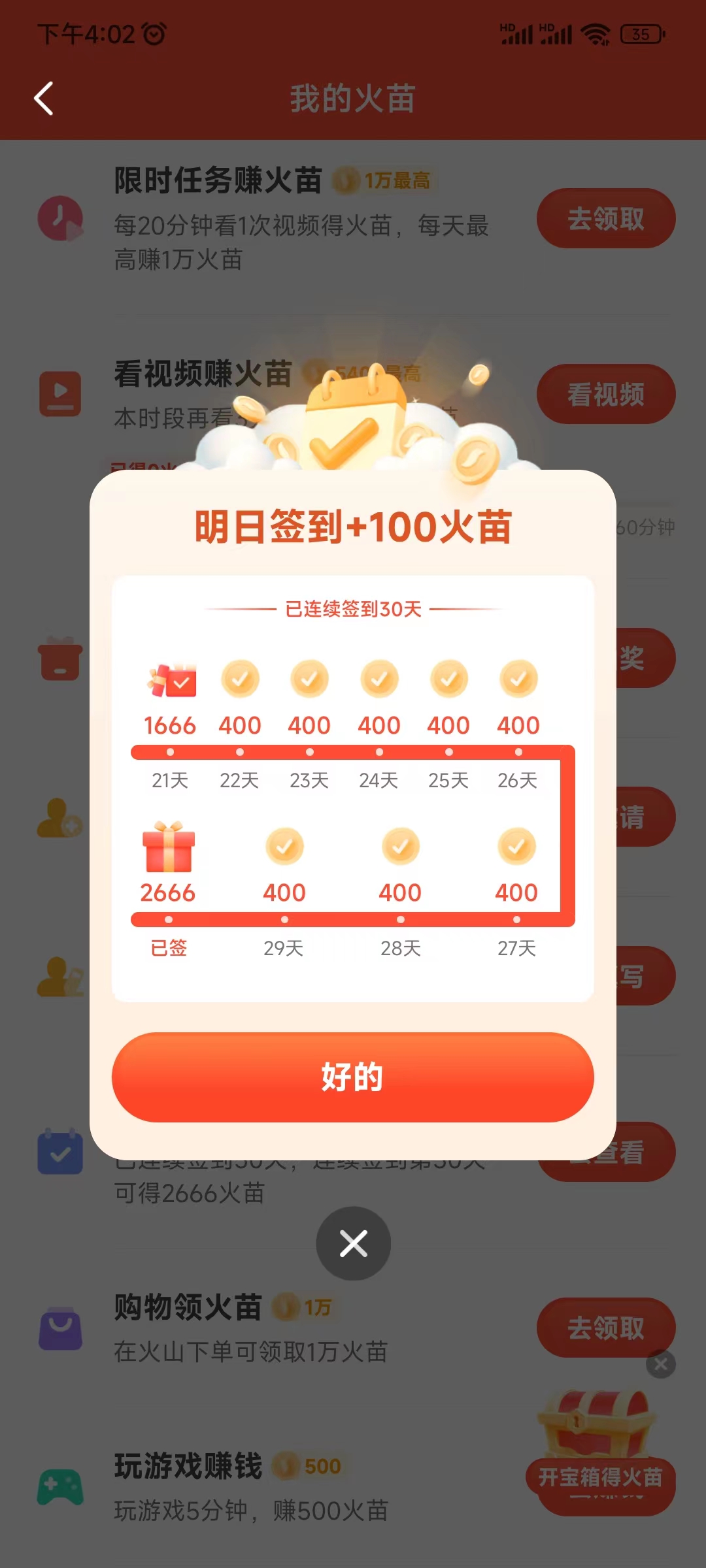 抖音火山版的签到在哪个地方