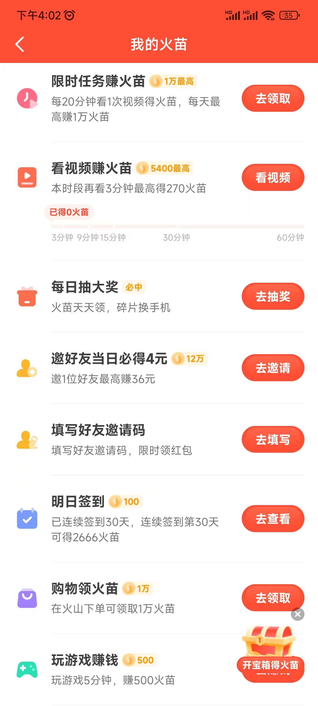 抖音火山版明日签到地方