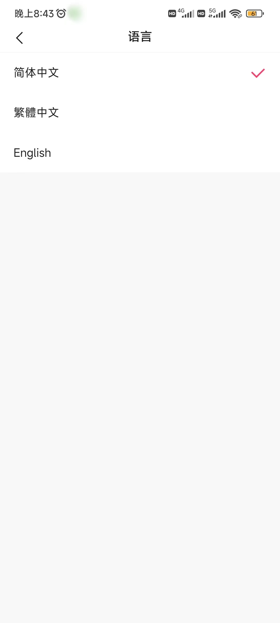 快手极速版调整语言模式