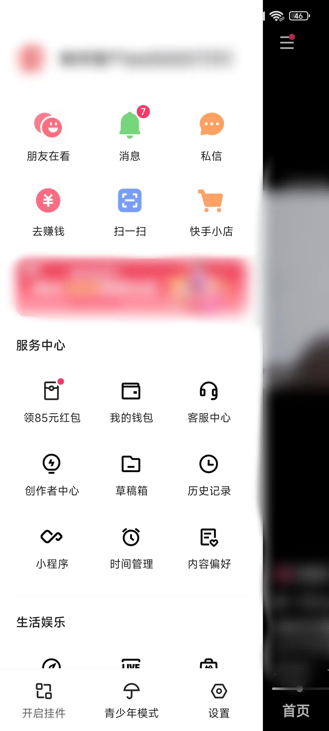 快手极速版左侧导航内容偏好