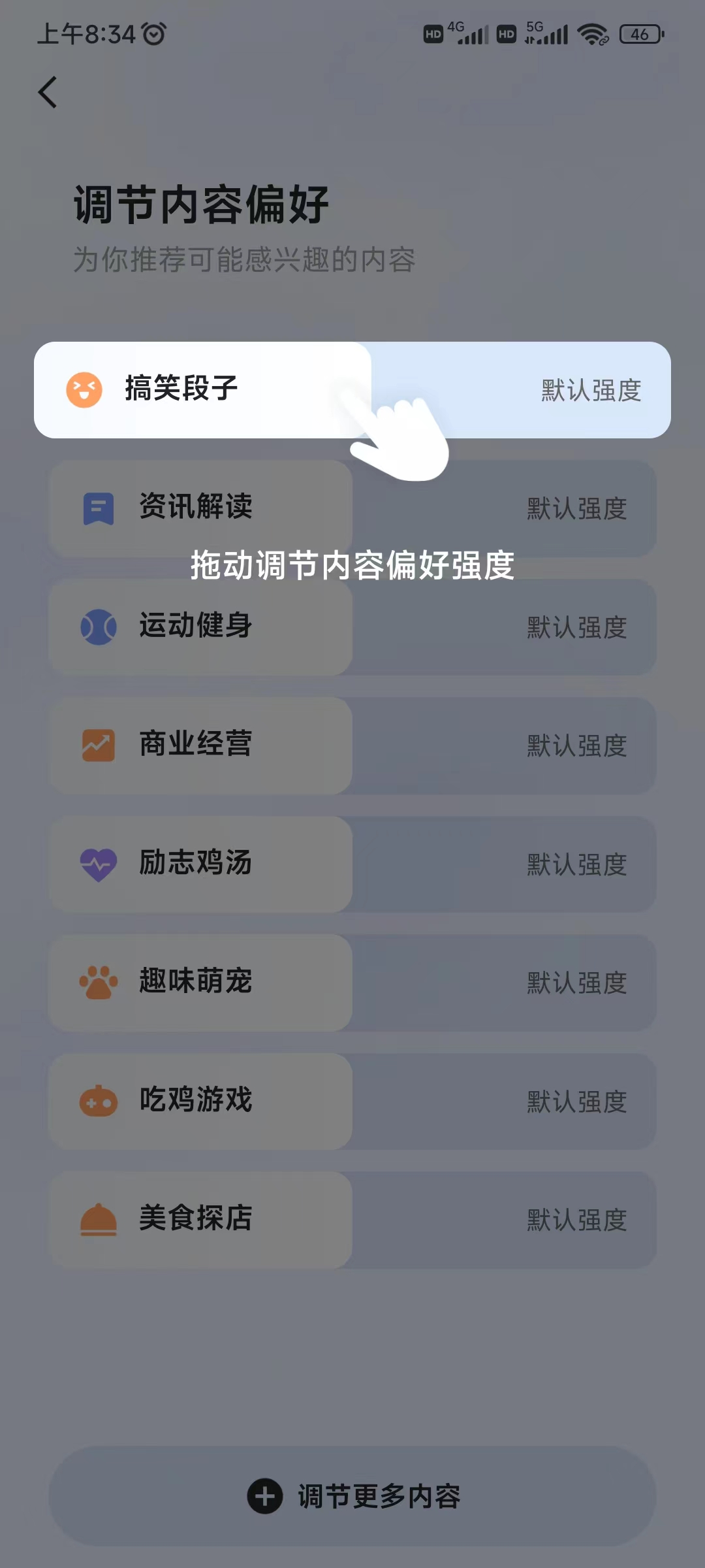 快手极速版设置兴趣偏好