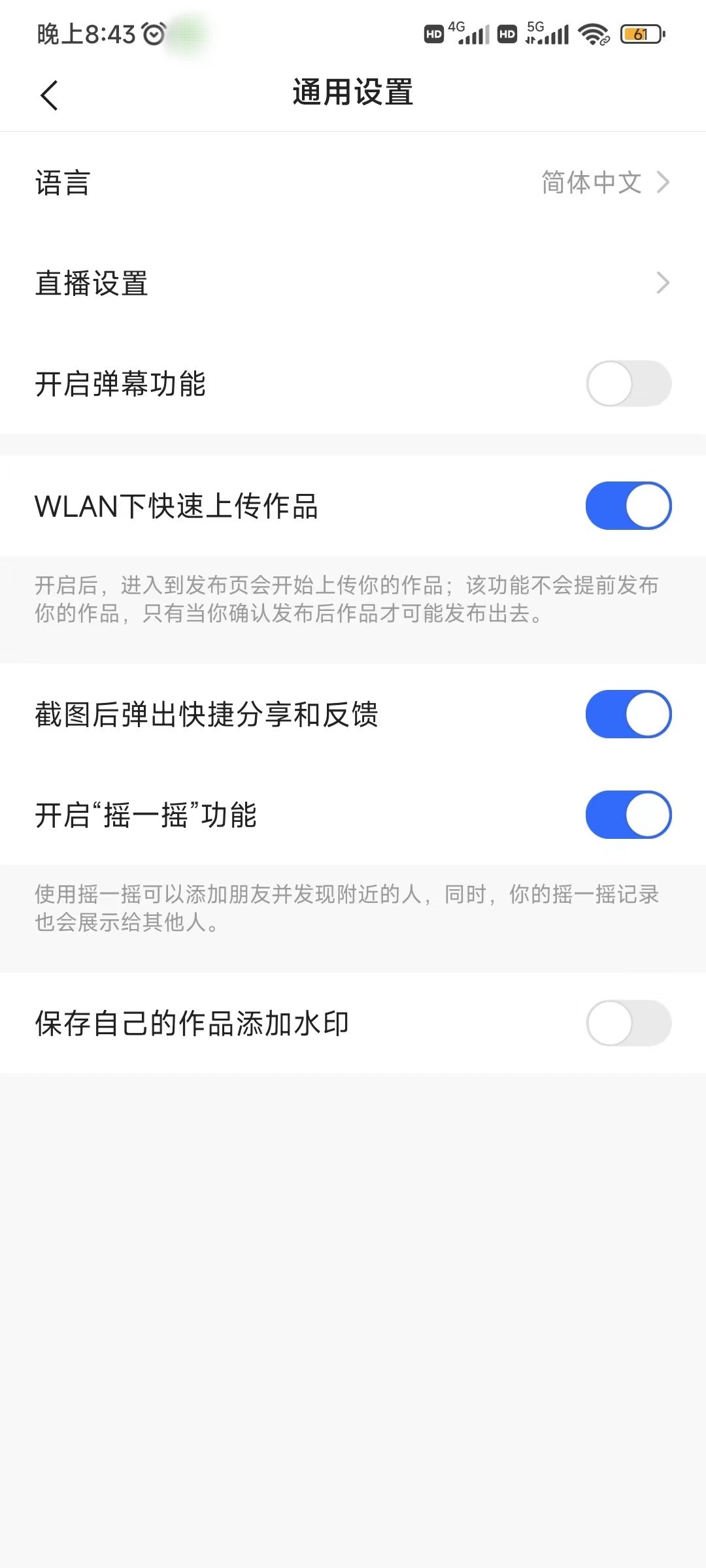 快手极速版怎么调整语言模式