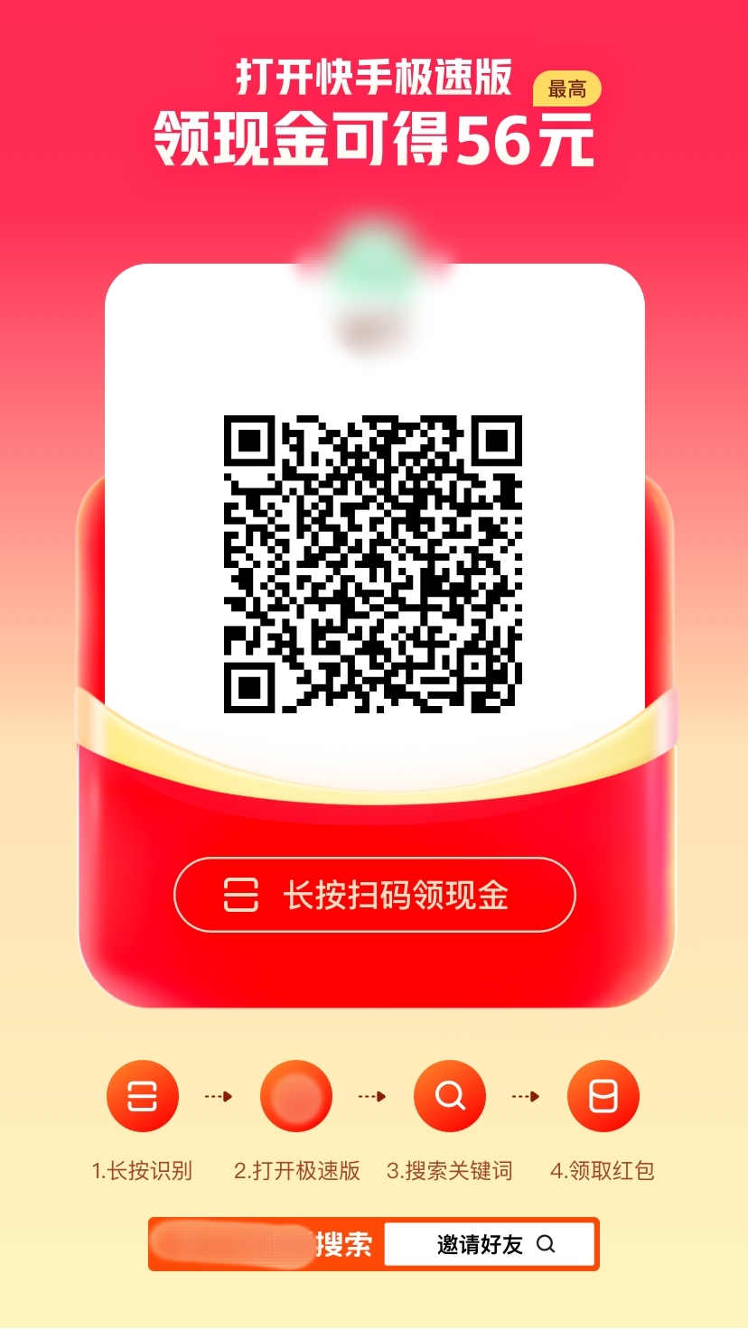 新版快手极速版扫码绑定邀请人账号