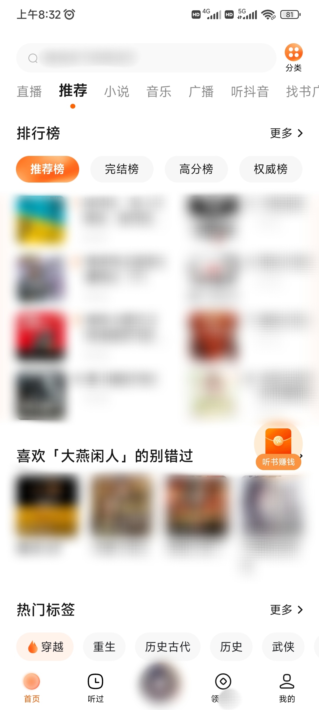 番茄畅听音乐版和番茄畅听的区别