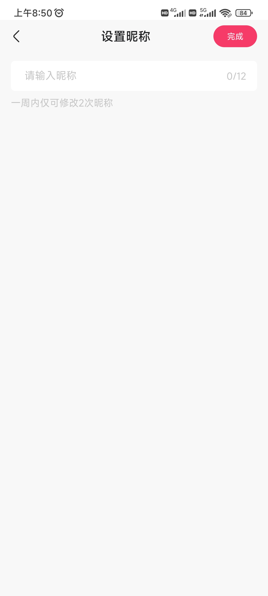 快手极速版设置昵称修改名称