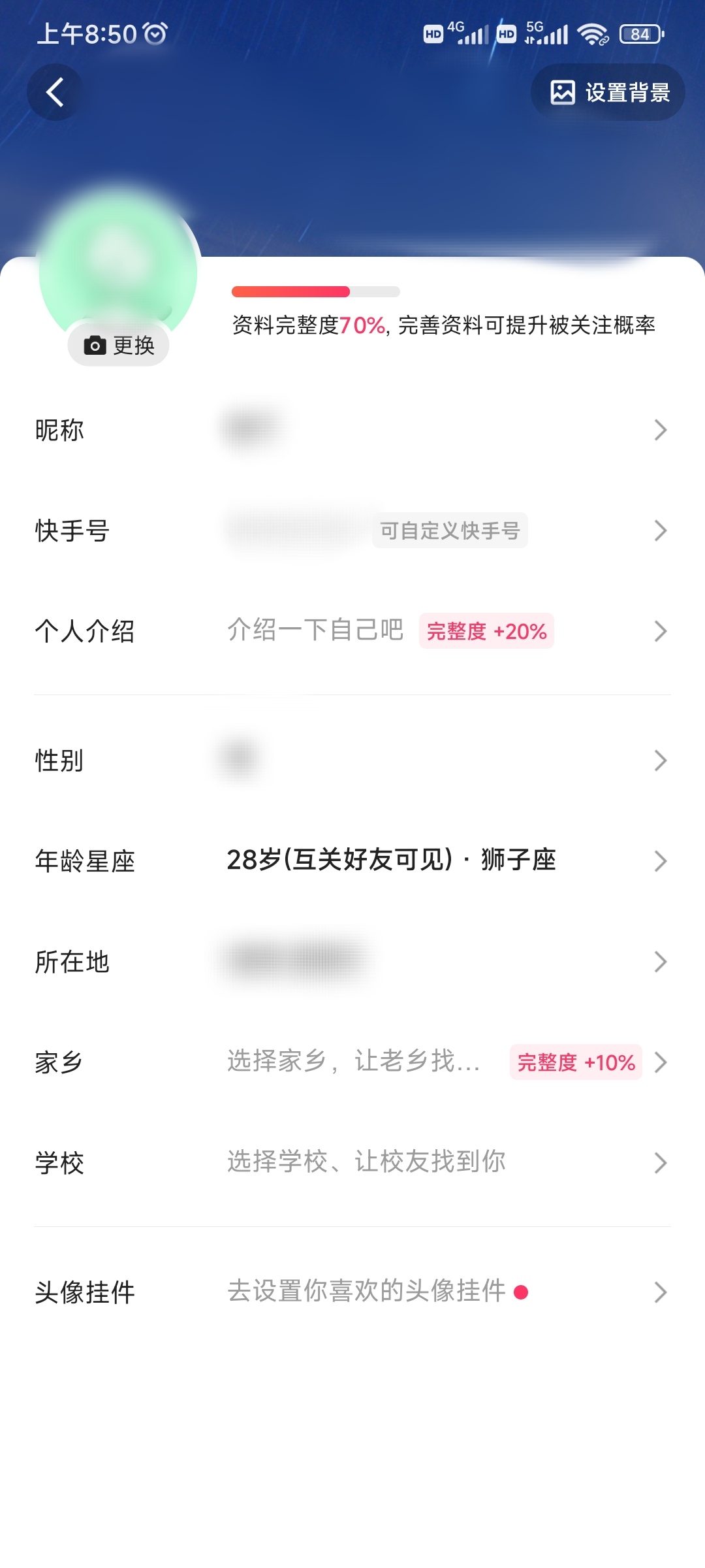 快手极速版完善资料修改名称