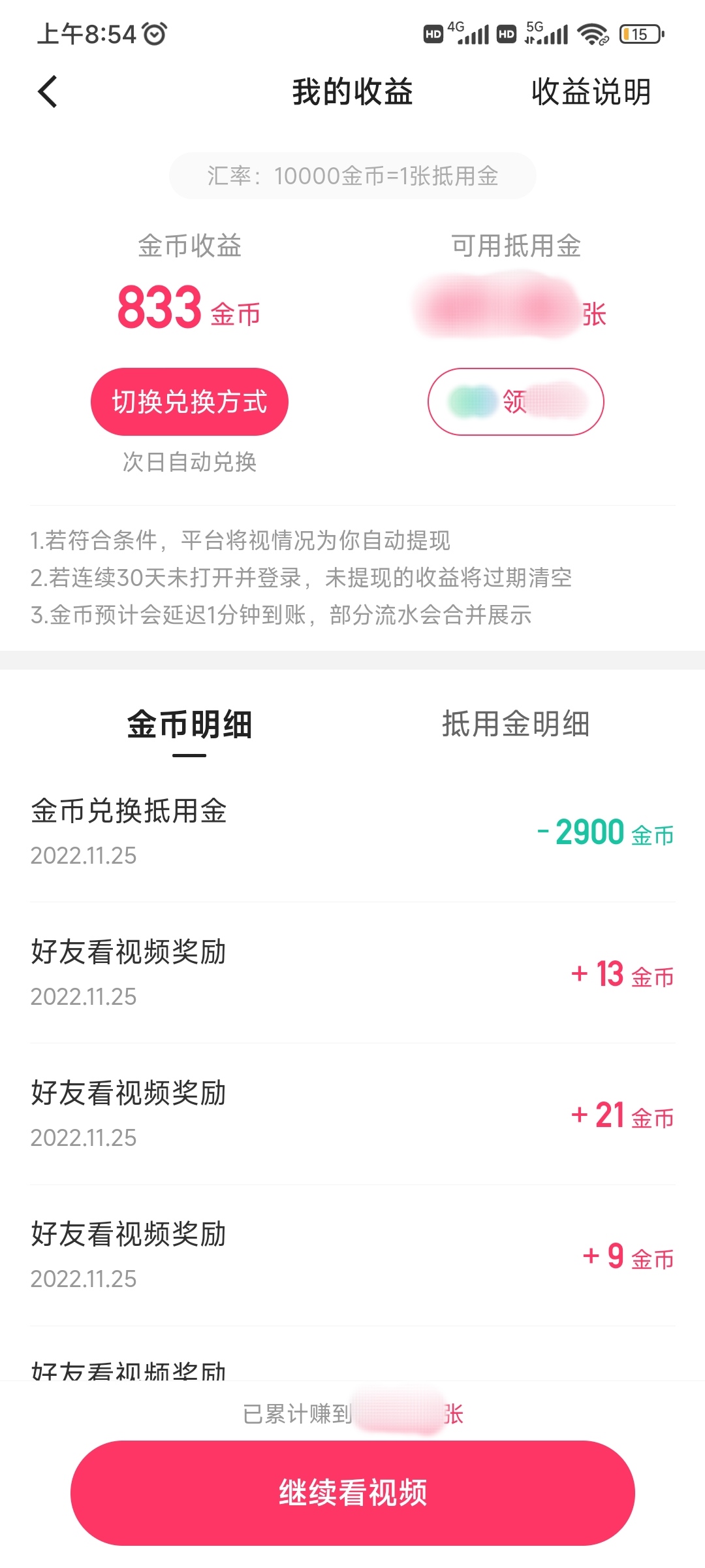 快手极速版看金币明细