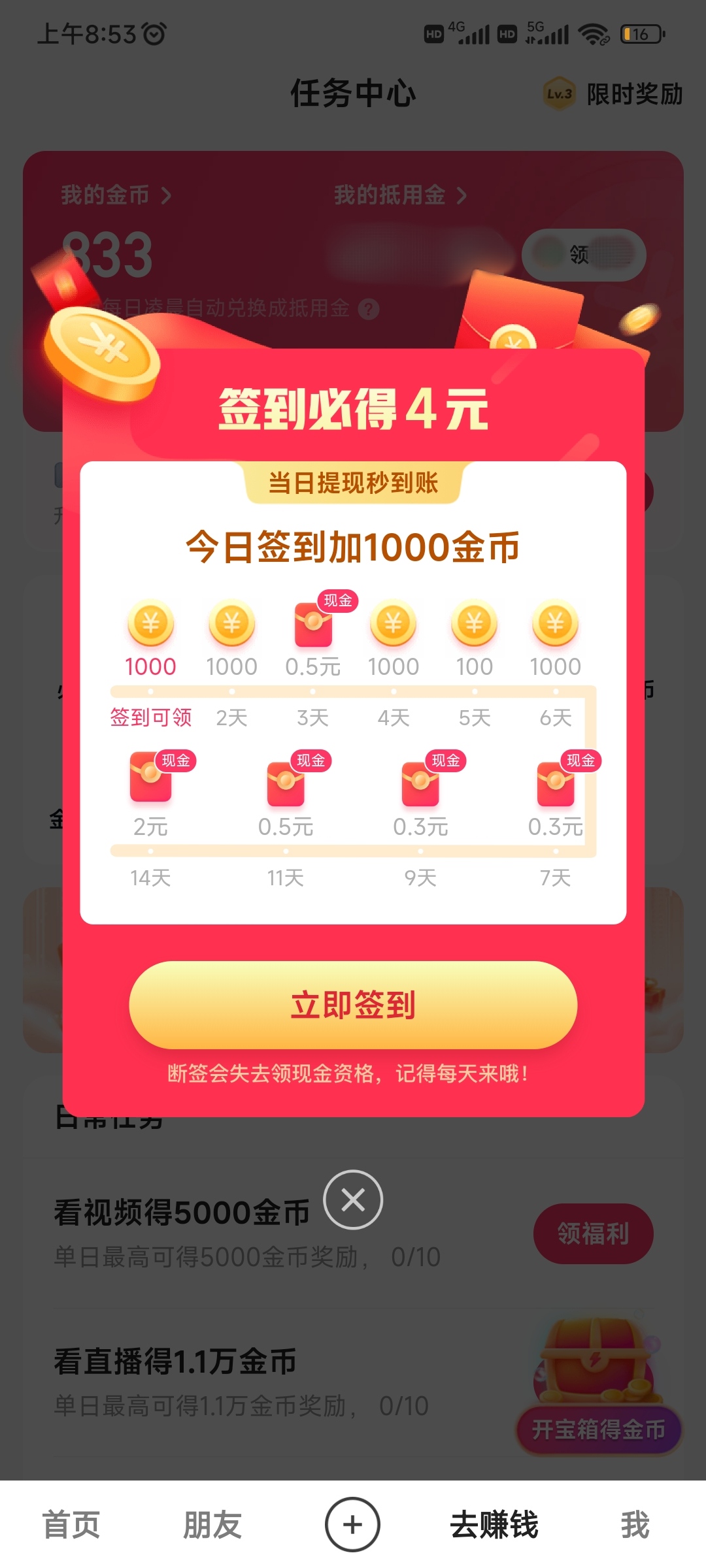 快手极速版怎么点签到和看金币