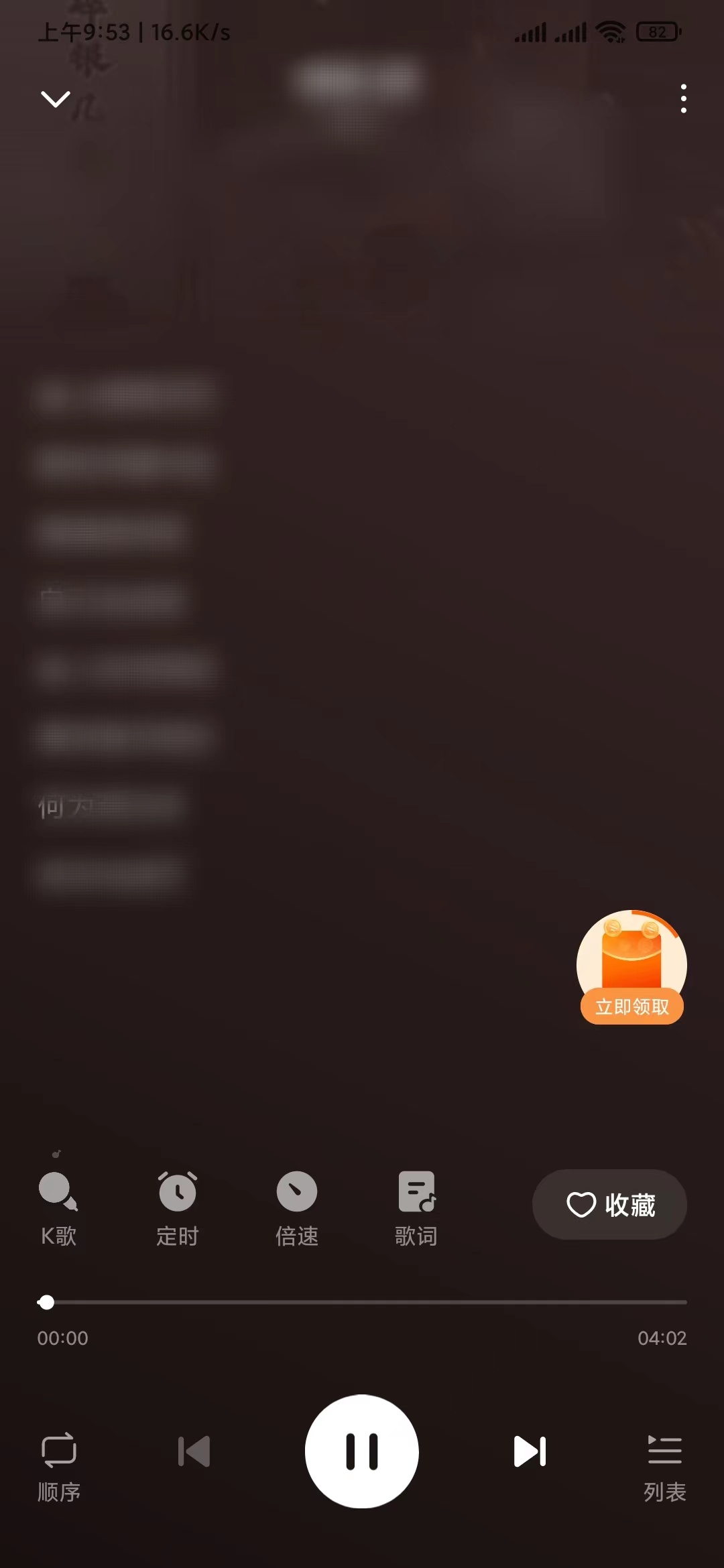 番茄畅听切换作品去掉里面的音乐