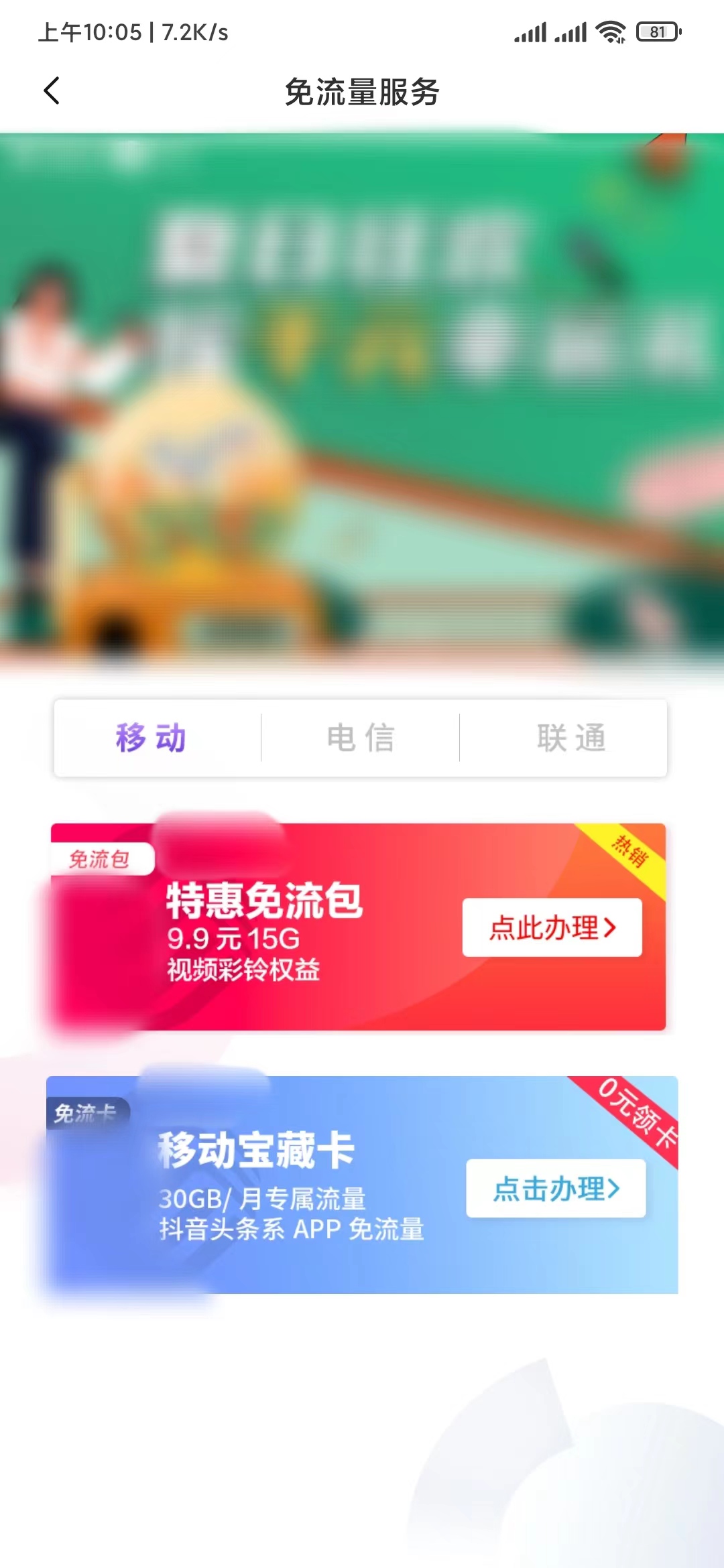 番茄畅听移动花卡可能不免流