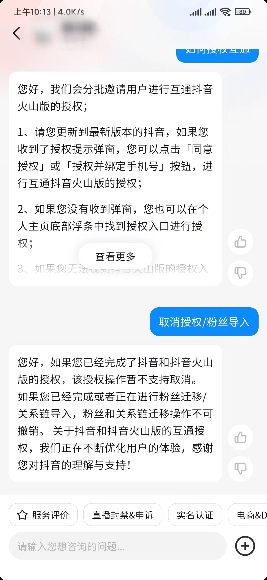 目前不能设置抖音跟抖音火山版不关联在一起