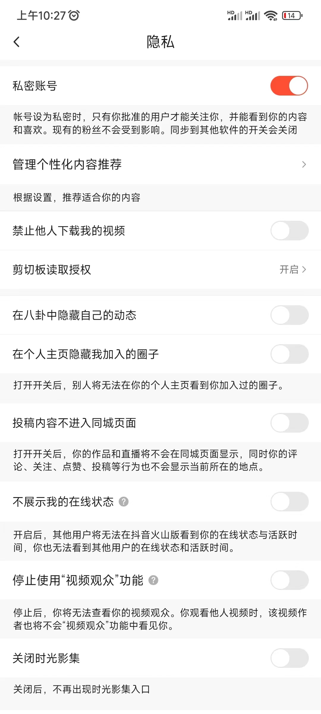 抖音火山版禁止关注怎么设置权限