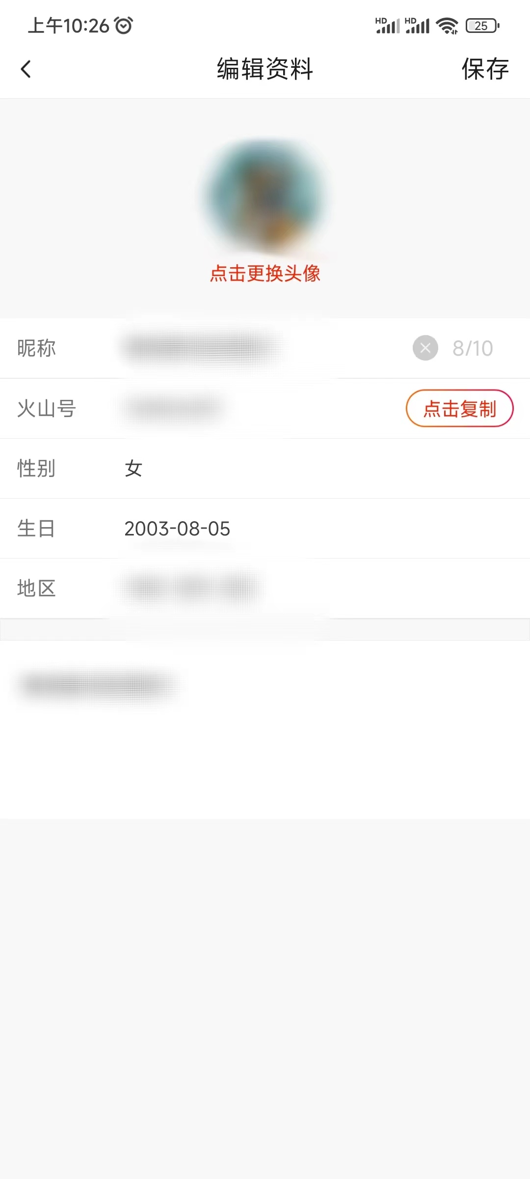 抖音火山版编辑我的页面功能