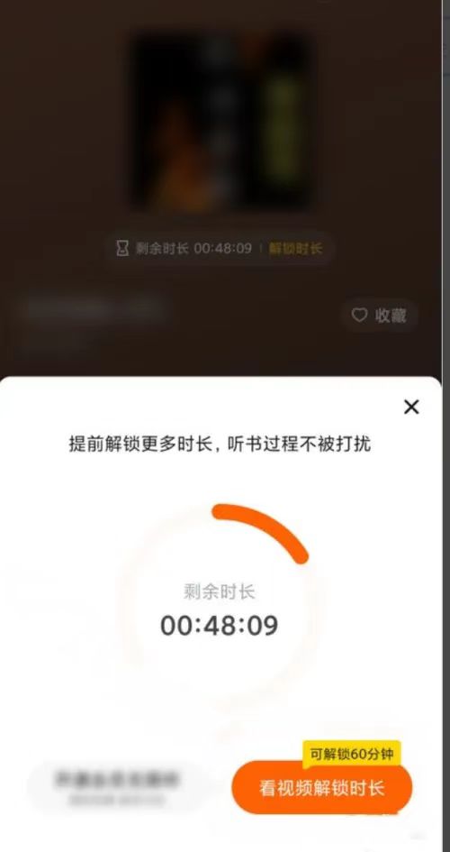 番茄畅听看视频解锁24小时