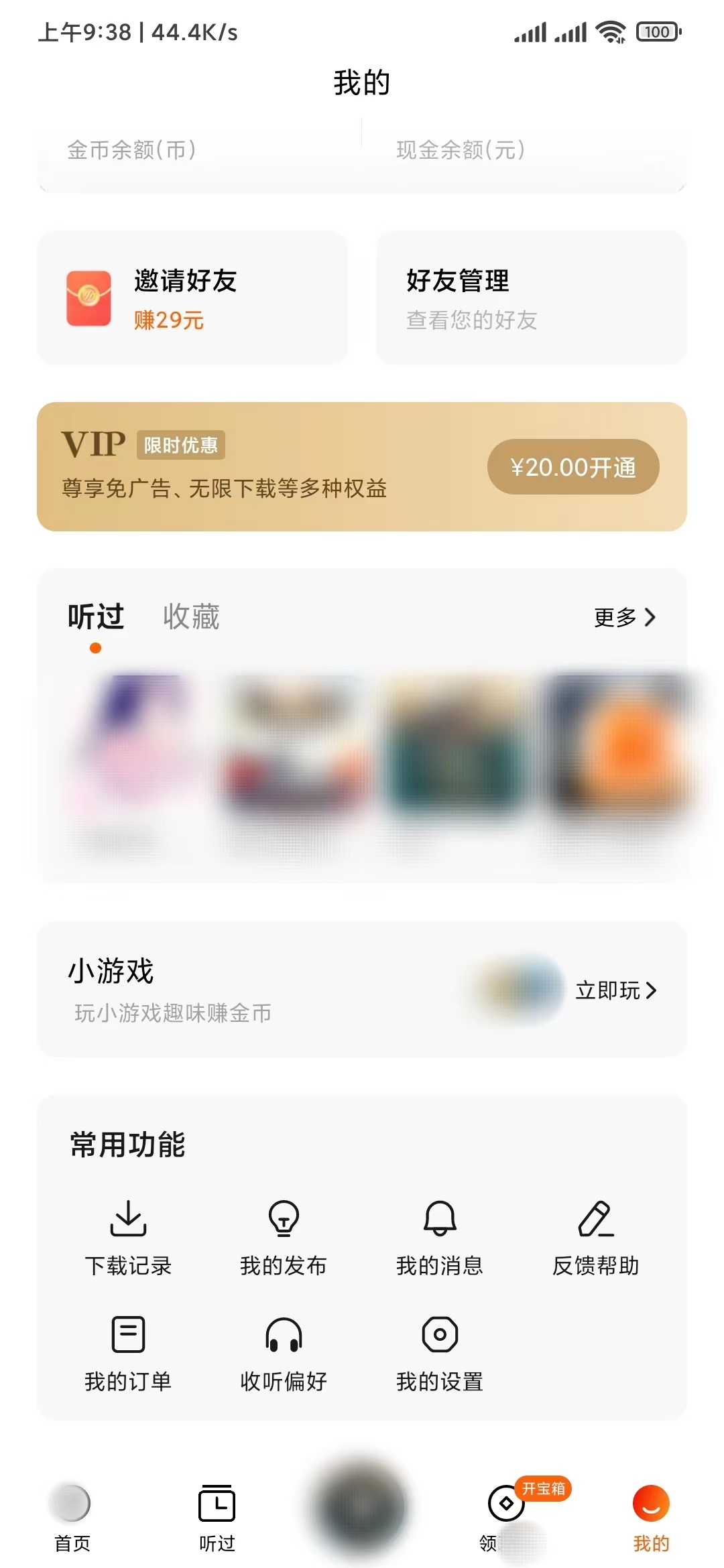 番茄畅听里面的小游戏在哪